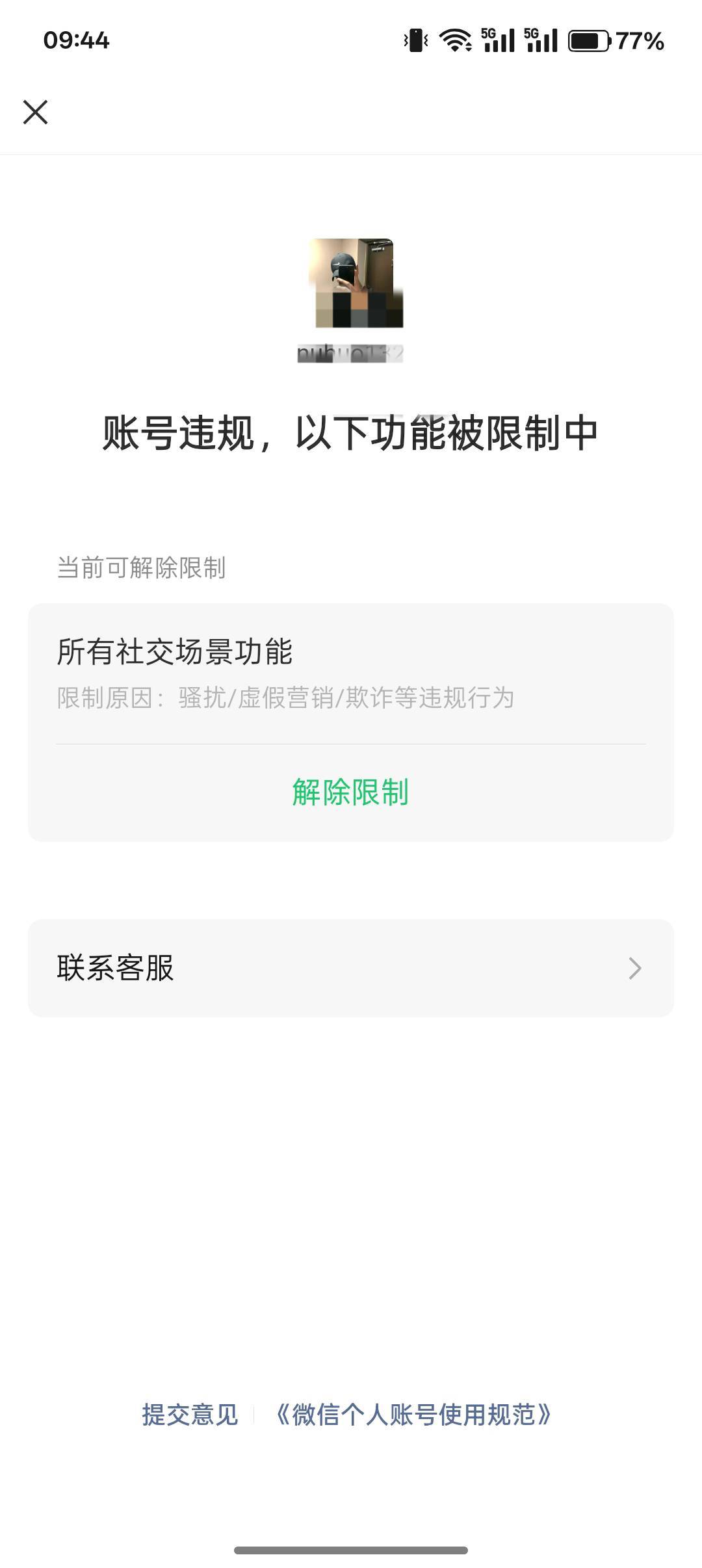 今天就你一个加我，直接封了，微信恢复不了你，卡农你可以回复我下，你这个根本没成功2 / 作者:小叔A / 