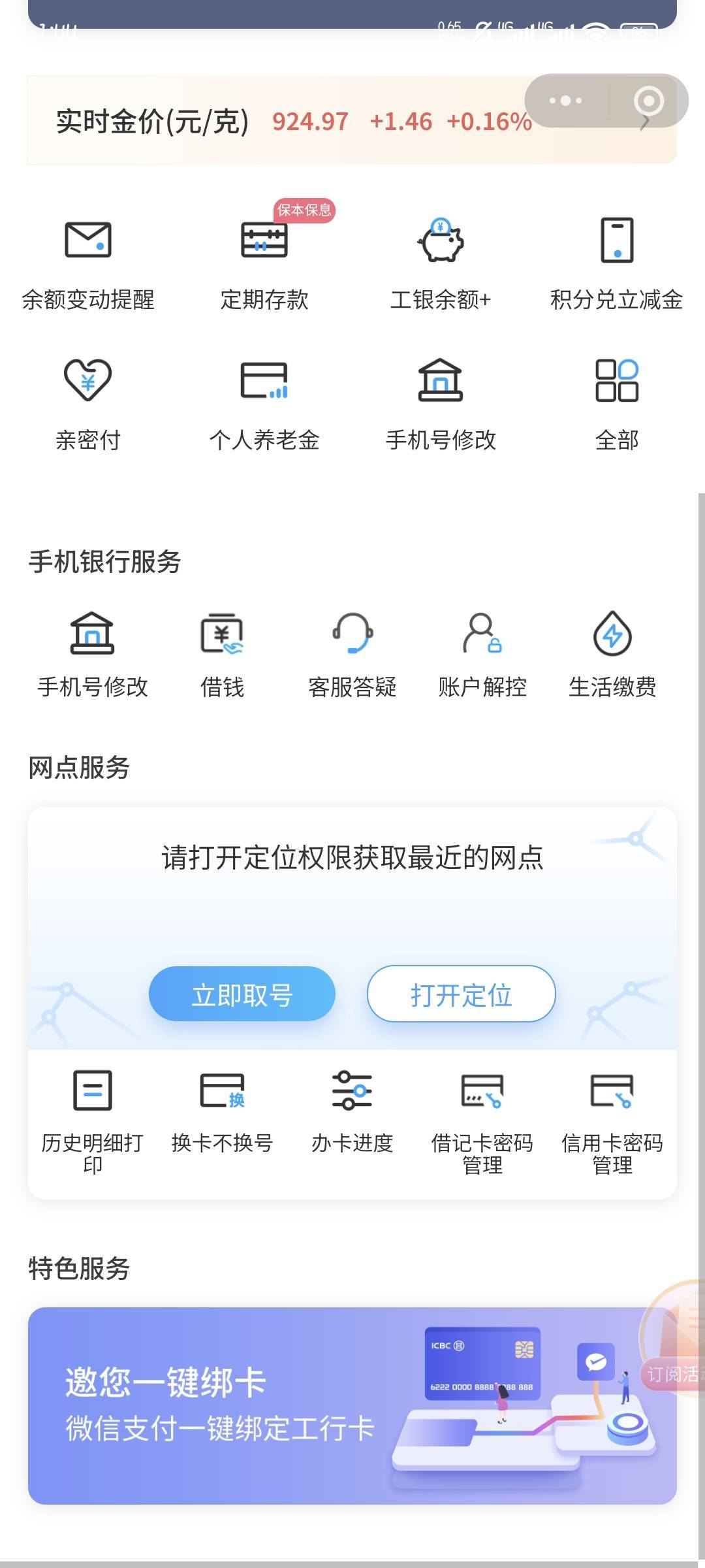 工银我连入口都没有？

31 / 作者:撸口狂魔1996 / 