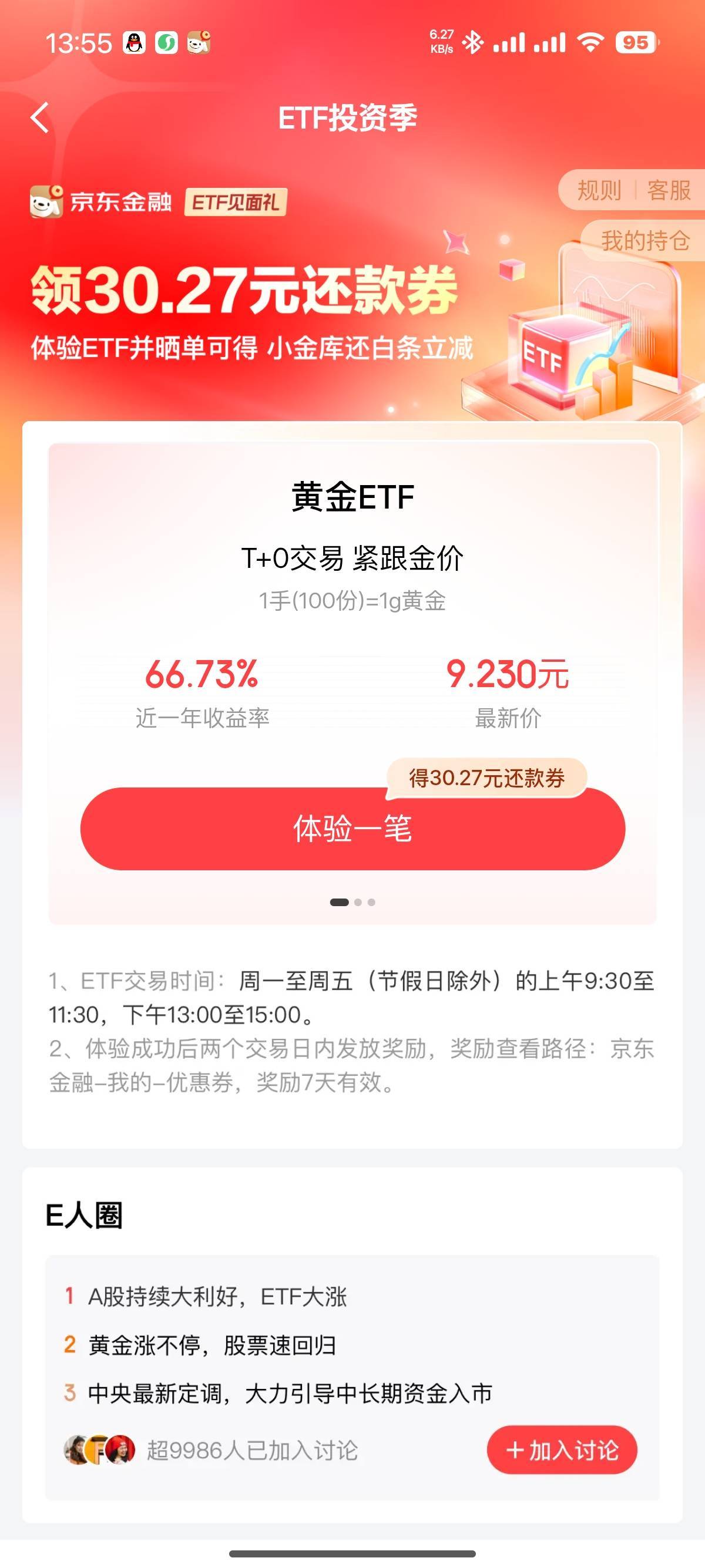 ETF交易一笔吗，以前在京东金融开过银河证券，


8 / 作者:我二弟天下无敌 / 