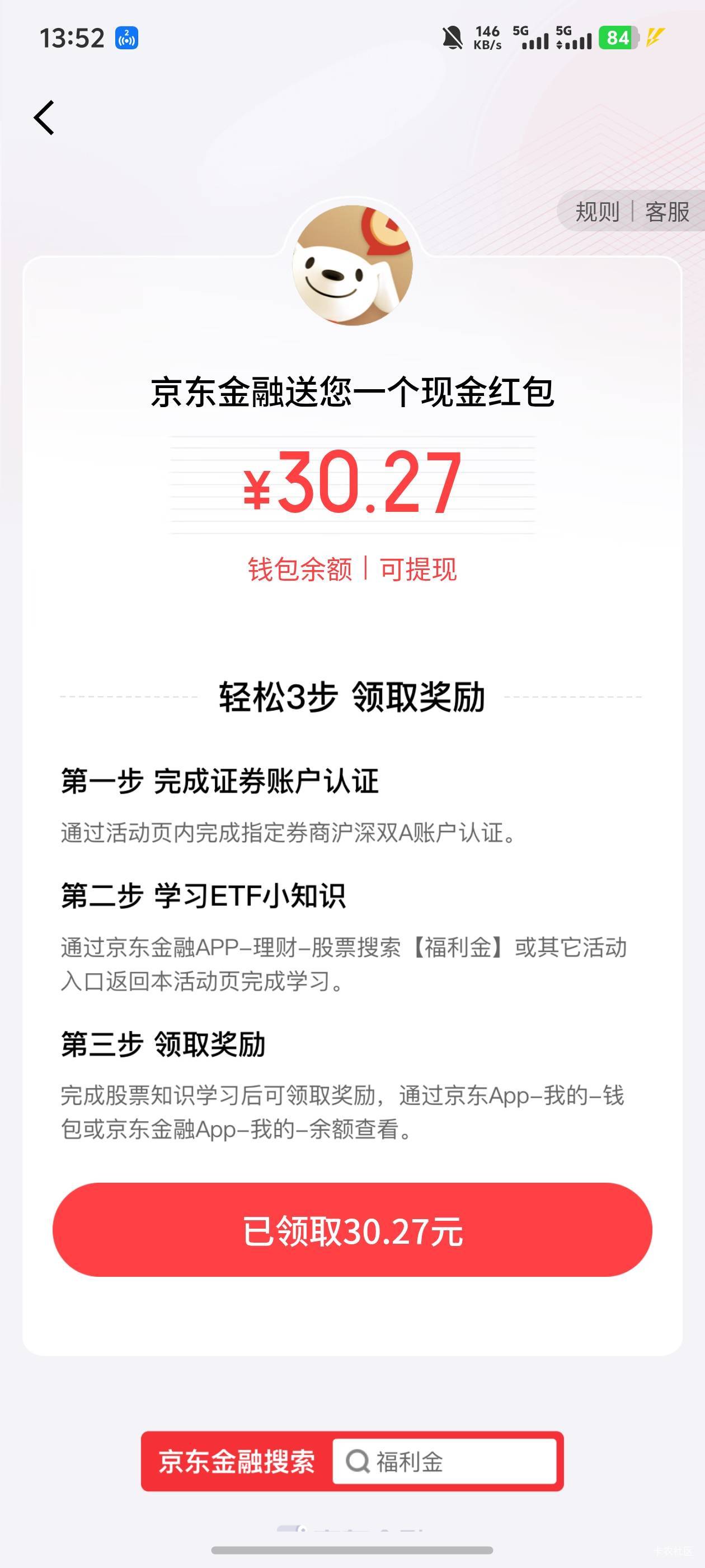 前面老哥说的京东金融和工商真可以一起领，我先在工行提交开户，然后去京东金融用开户53 / 作者:梦里面 / 