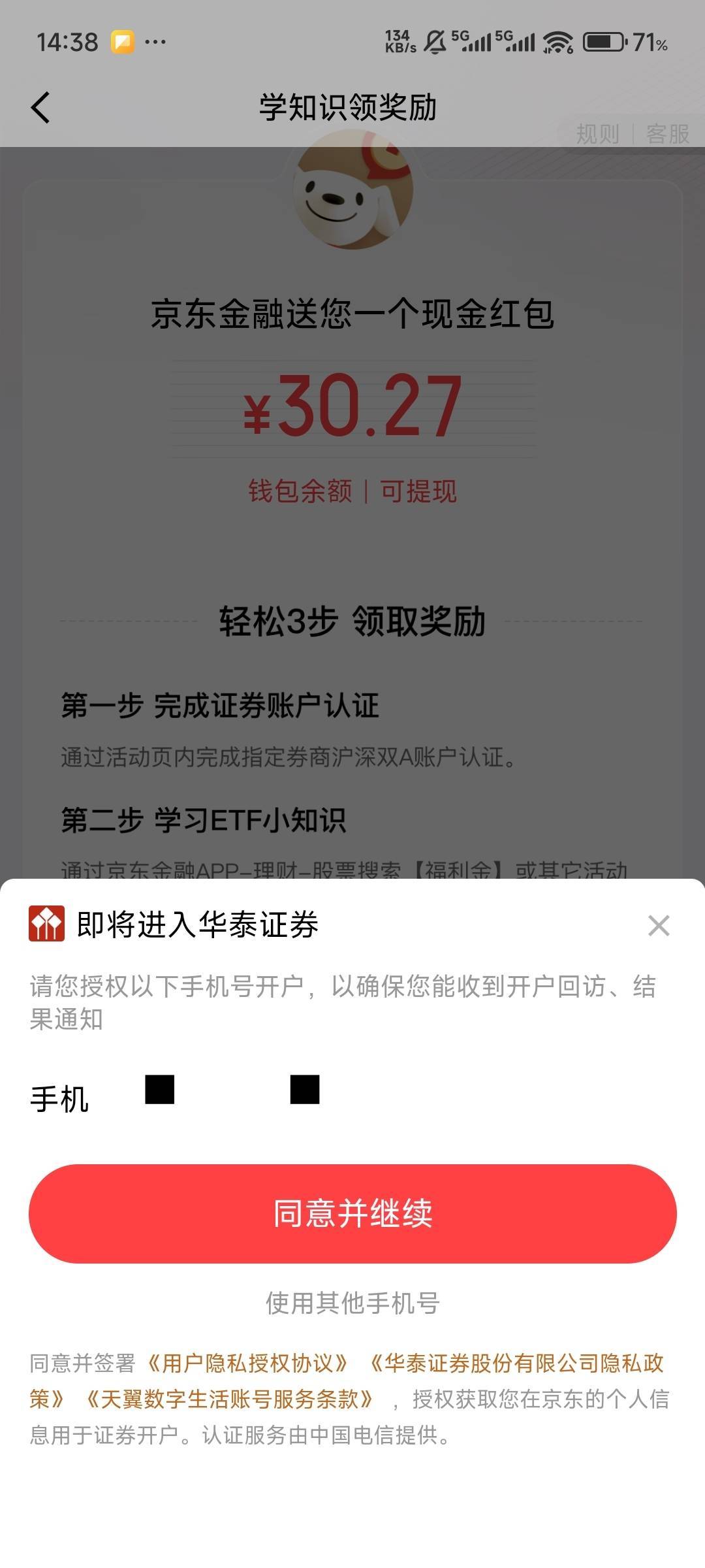 开了国信微信，去京东金融搜福利金又直接把30领了

99 / 作者:A1E / 