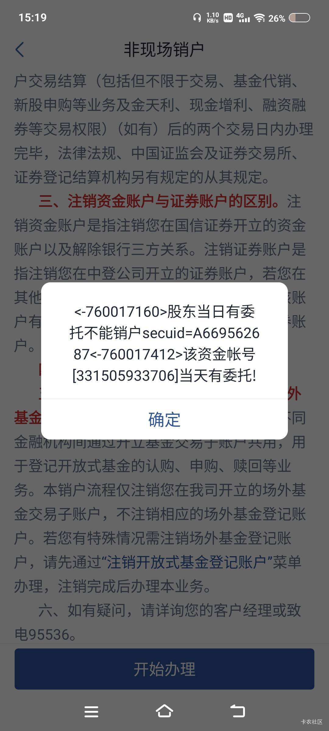 国信有余额。转账又转不了。想注销也注销不了。

15 / 作者:迷卐 / 