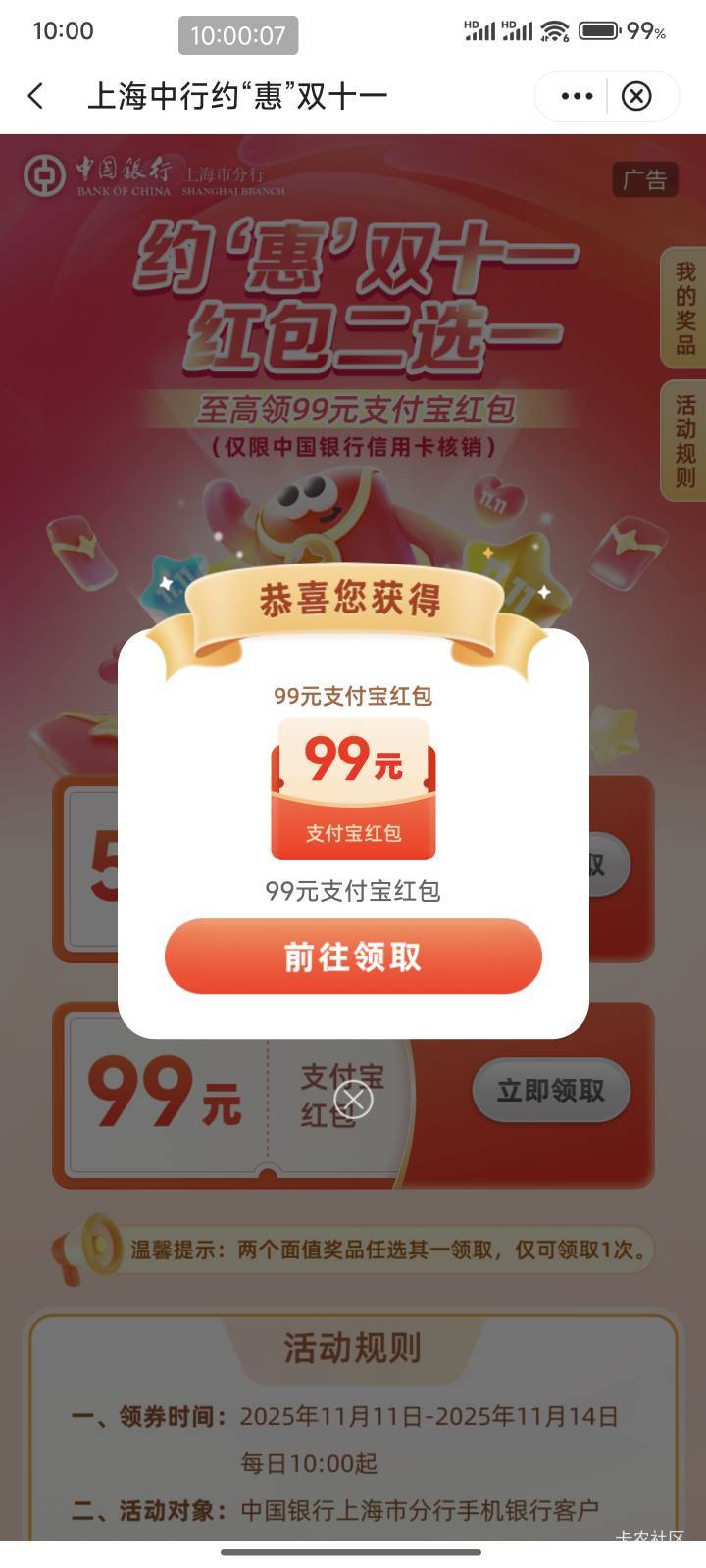 中行上海那个信用卡红包99现在能领了吗

93 / 作者:慢慢、 / 