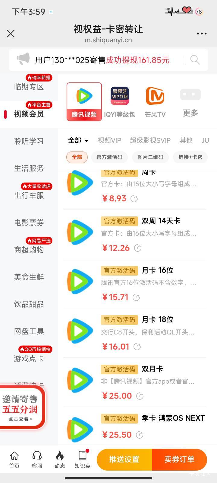 浙商证券不错，兑换了2张腾讯视频会员加20话费

77 / 作者:你是真的皮 / 