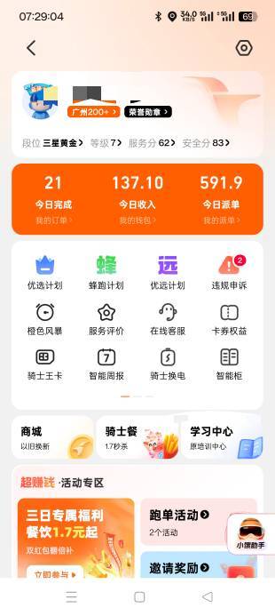 跑外卖就跟捡钱一样

87 / 作者:冬天的雪oi / 