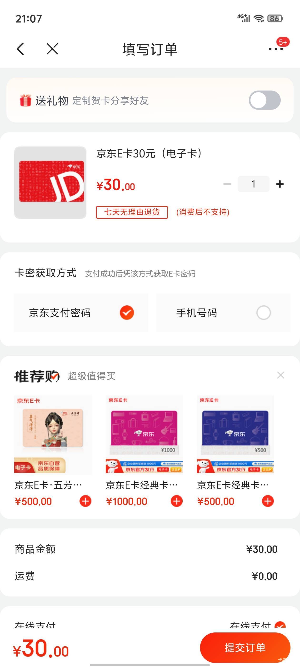 京东自定义30ek跳转建设银行30-10，是建设银行不是建行生活

70 / 作者:真的很难受 / 