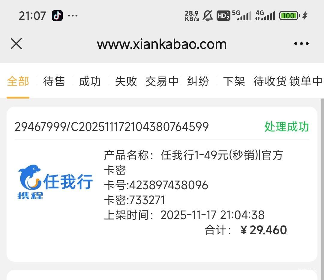 买携程多好，秒销，价格还高一点

66 / 作者:Lanceshu / 