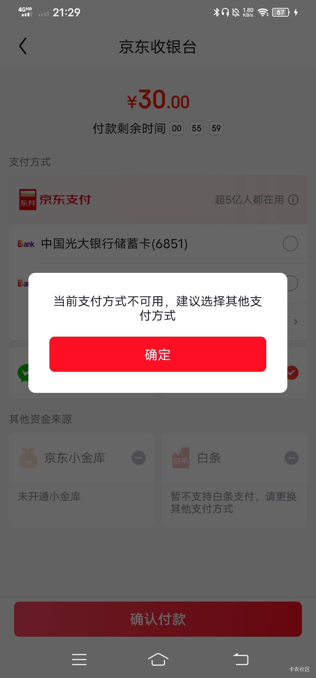 好了，连选择微信支付都这样显示完全拉黑么。就欠它几千

76 / 作者:改名能中奖 / 