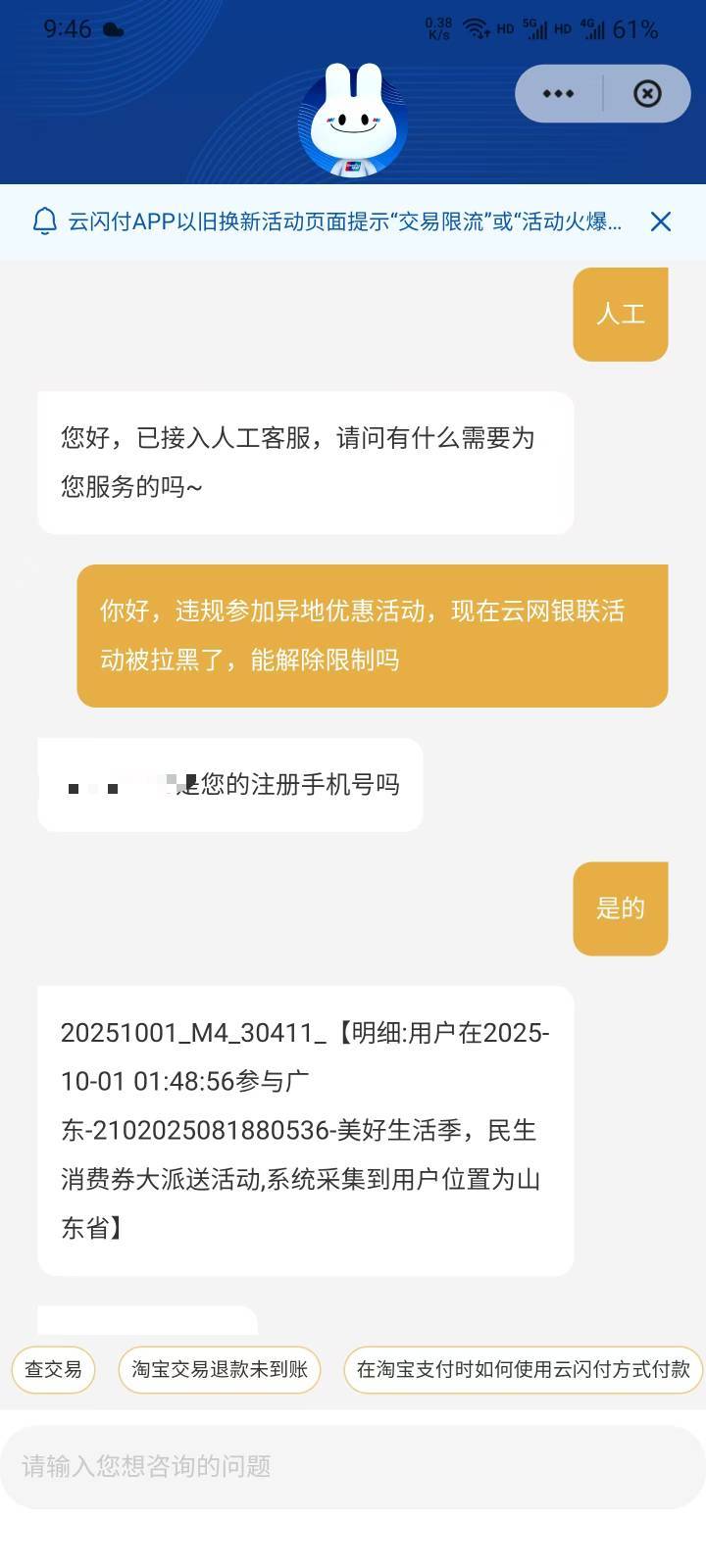 云闪付认错，你是否承认违规！


8 / 作者:本宝宝金 / 