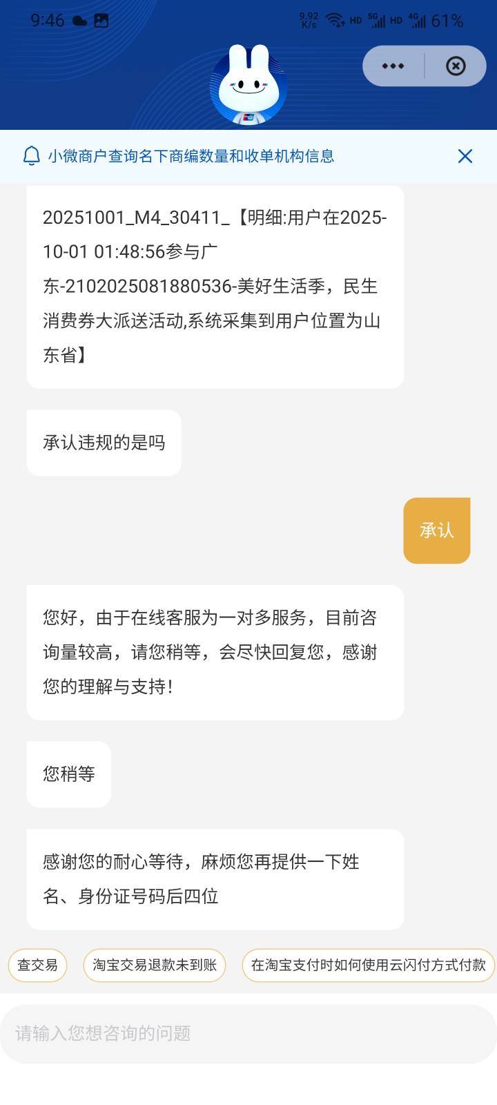云闪付认错，你是否承认违规！


1 / 作者:本宝宝金 / 