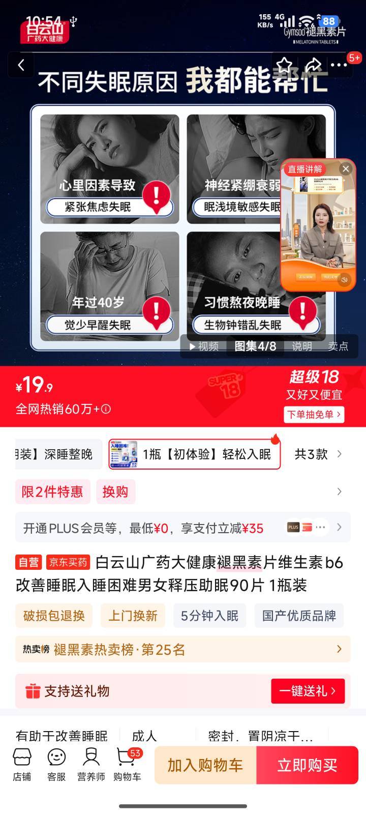 有老哥吃过褪黑素么，是不是智商税，最近睡不好觉

34 / 作者:好好做个卡农人 / 