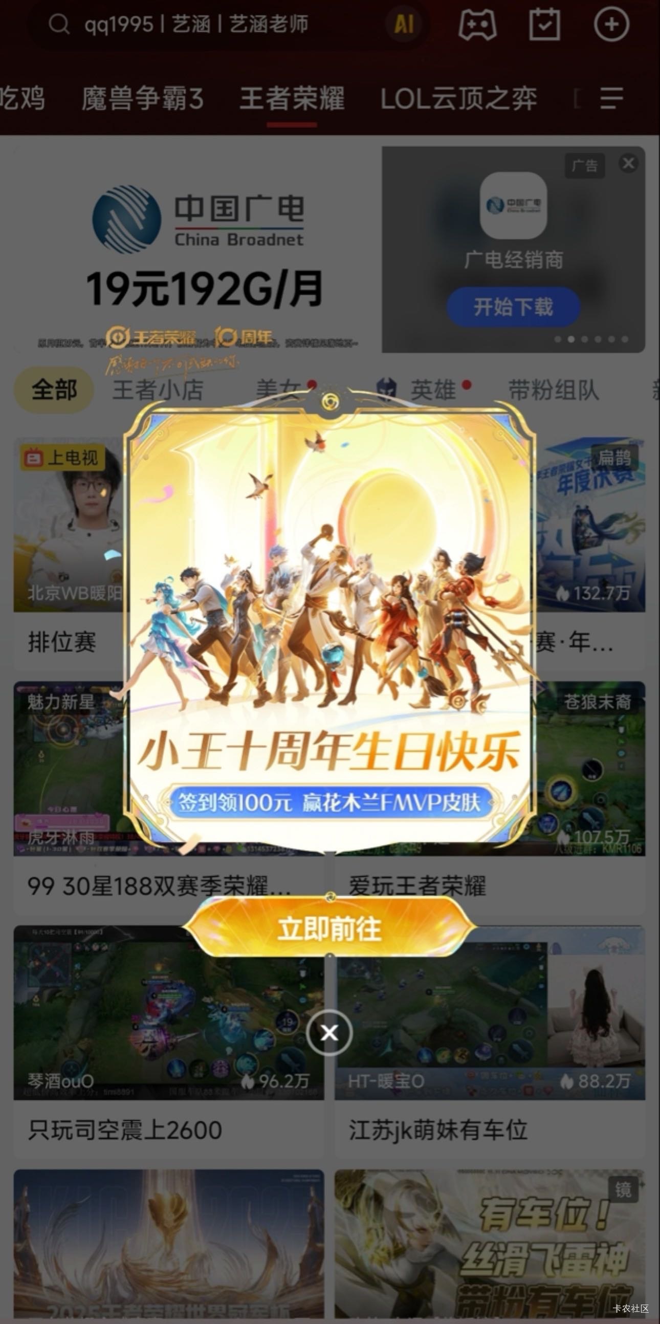 没事干的老哥打螺丝去吧 回归号玩 虎牙app-王者板块（图2，没有弹窗在王者板块横幅找79 / 作者:春~ / 