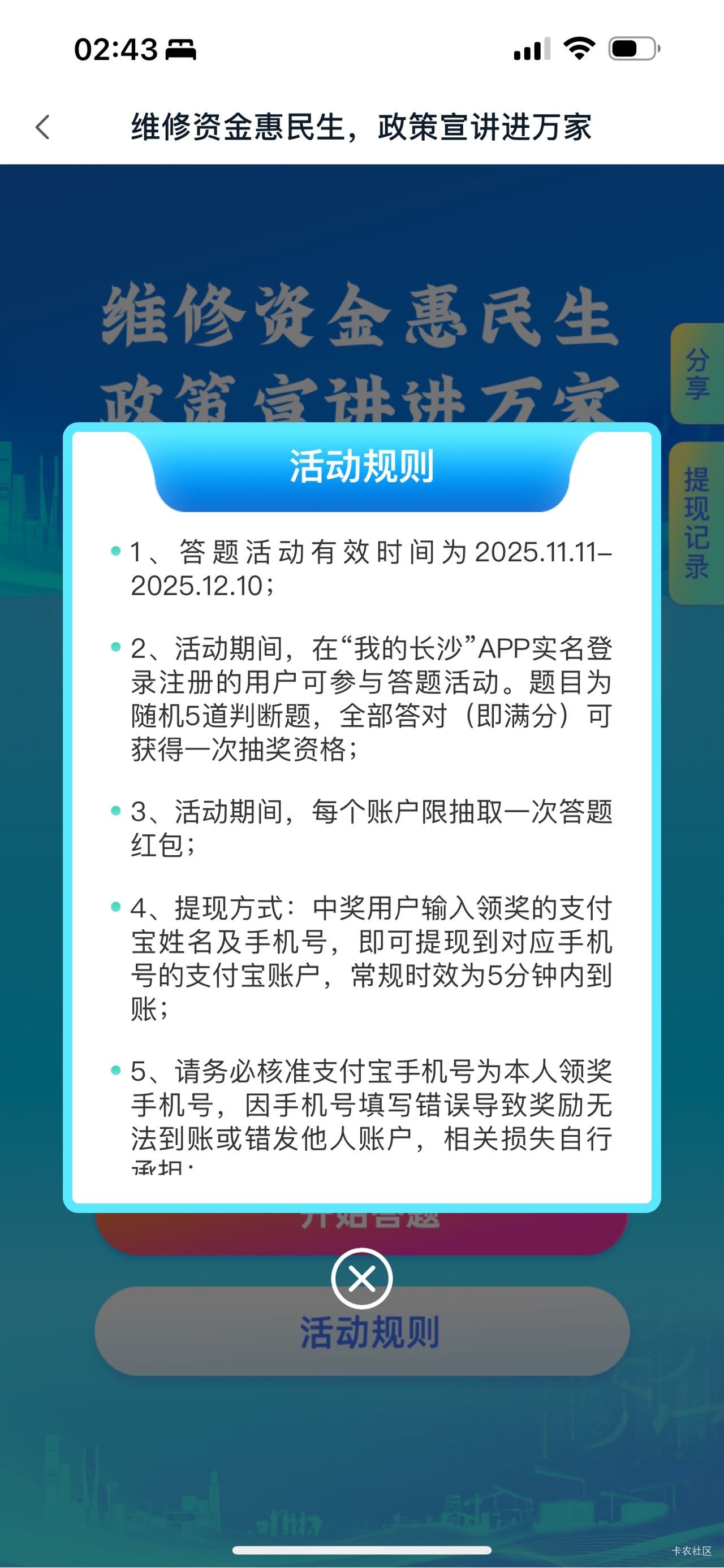 我的长沙首页横幅 答题 保底1最高20试了下不能螺丝 认SM 我中了2


27 / 作者:春~ / 