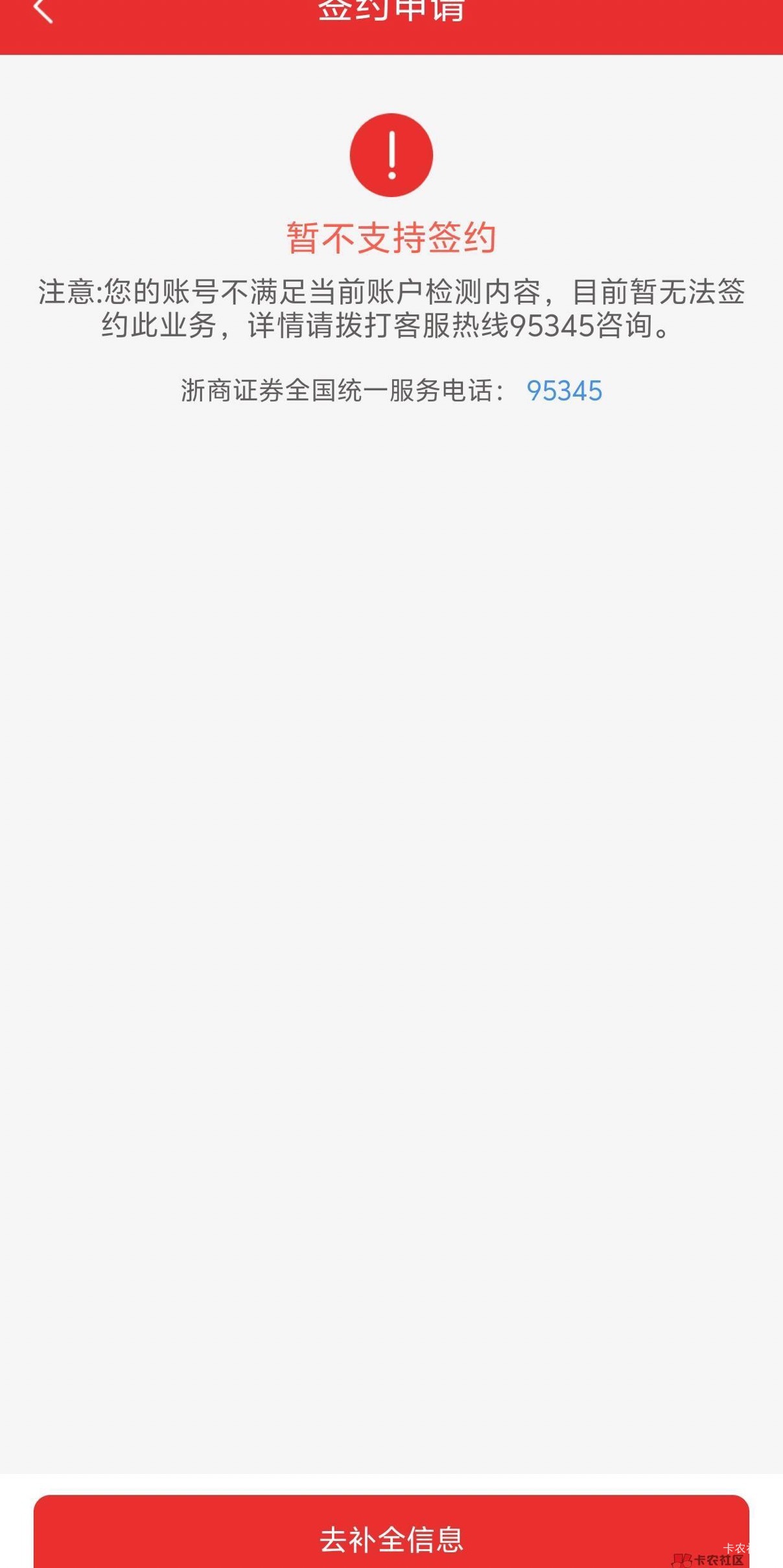 浙商完不成，补全了也不行

99 / 作者:ccc王王师 / 