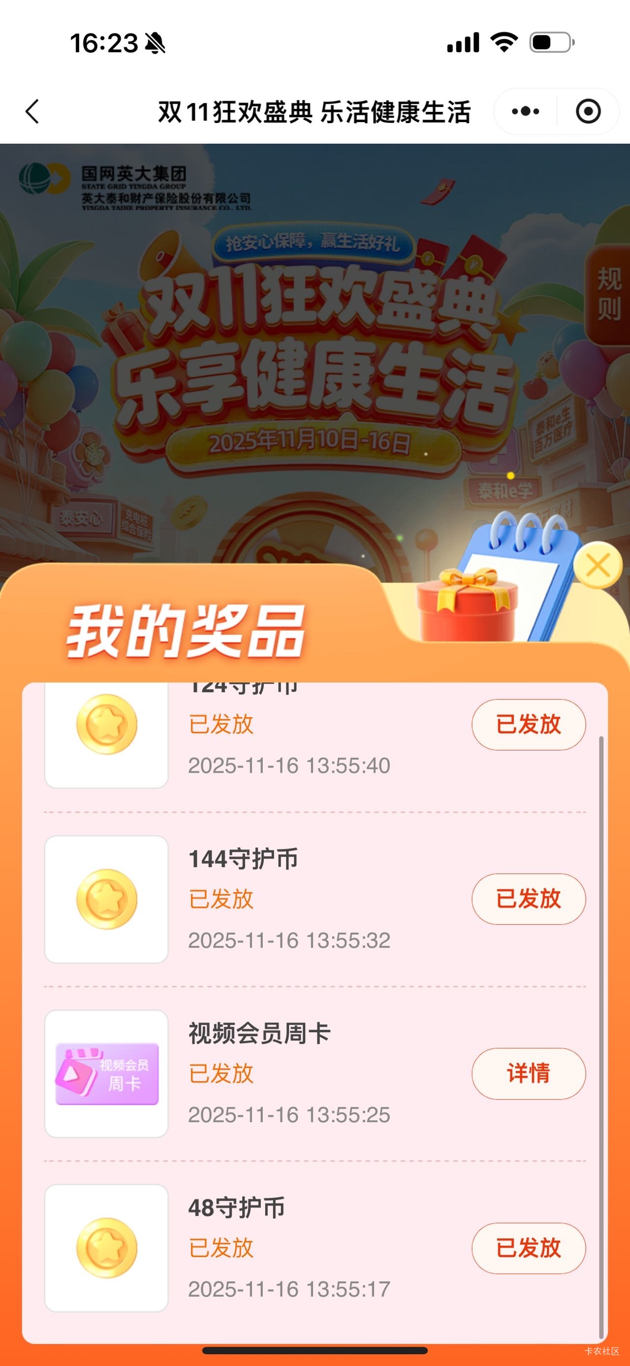 昨天英大回收了？中的一张都不见了


67 / 作者:春~ / 