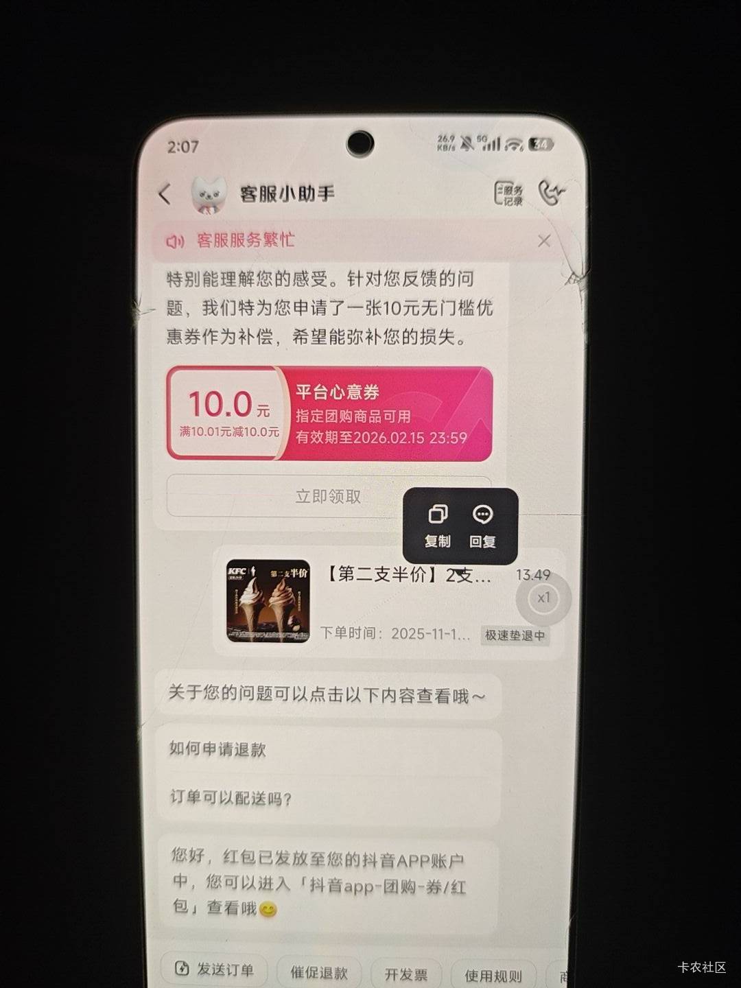 真的有，速度多号

82 / 作者:好好做个卡农人 / 