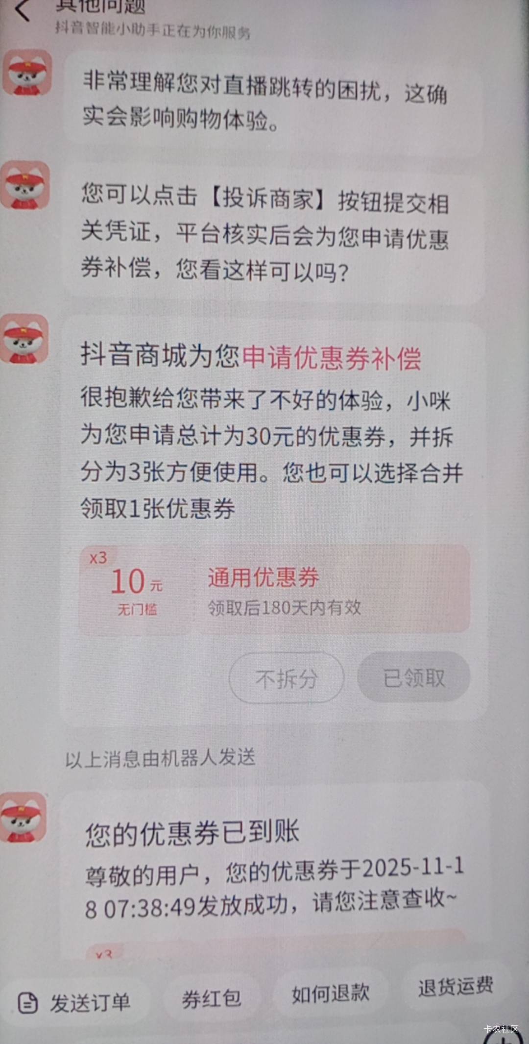 刚睡醒，准备上班，看到你们申请，我也申请，分开3个10，体验更差了，买了199东西退款58 / 作者:尿憋醒了 / 