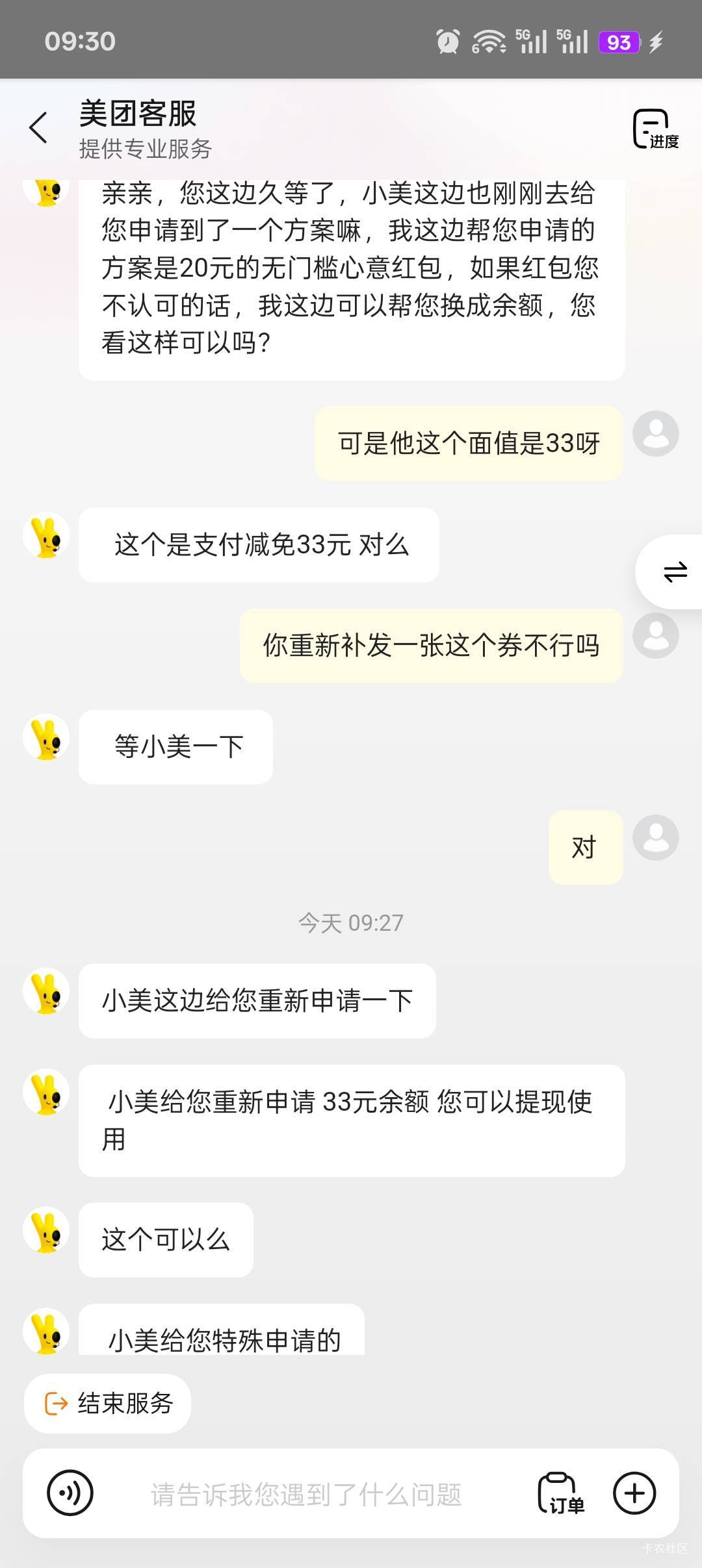 申请小美，这比出划算太多了



74 / 作者:跟着大哥混三天饿九顿 / 