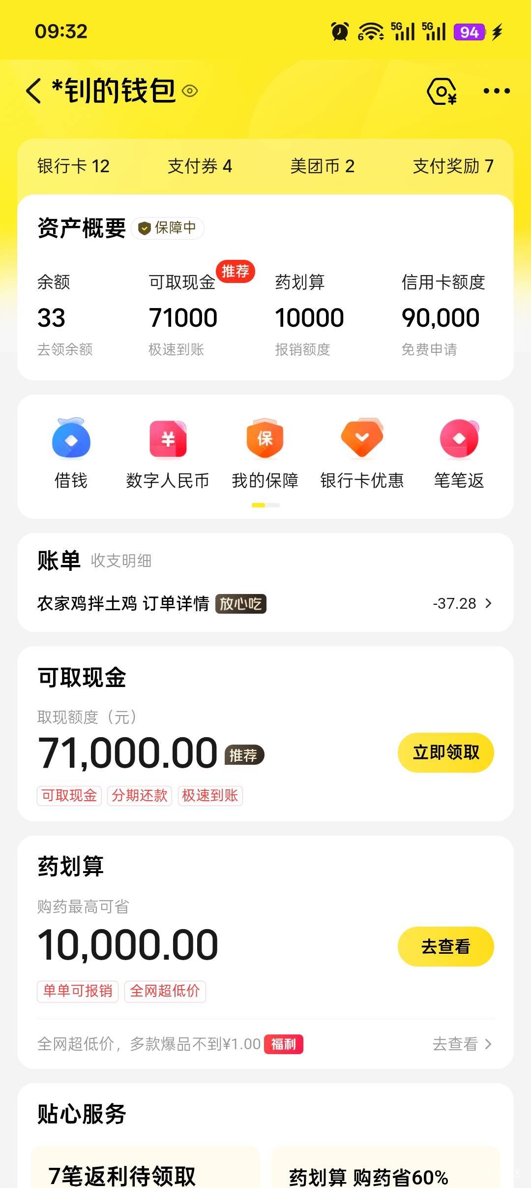 申请小美，这比出划算太多了



91 / 作者:跟着大哥混三天饿九顿 / 