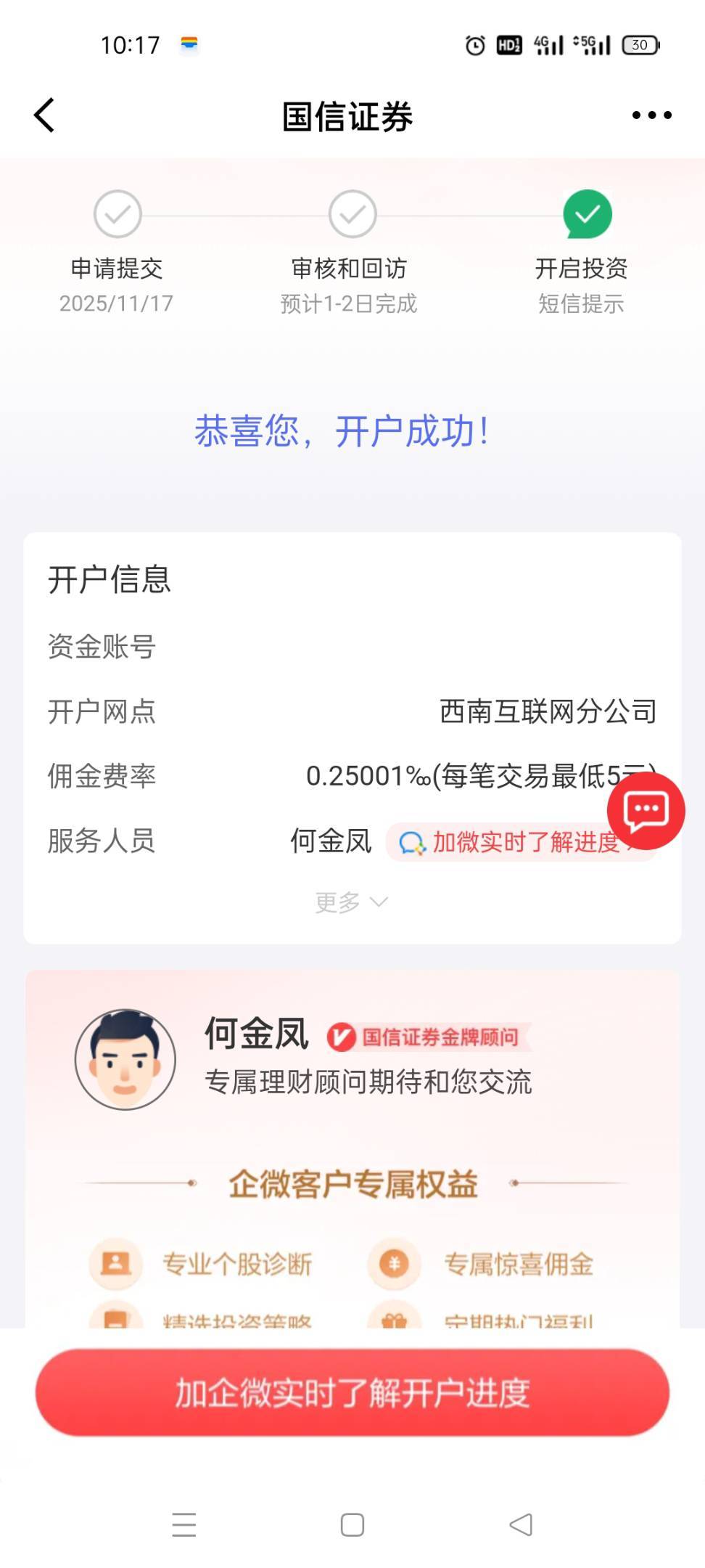 昨天工行开的国信证券今天去碰磁东子！不同手机号！没券

10 / 作者:舔歪了 / 