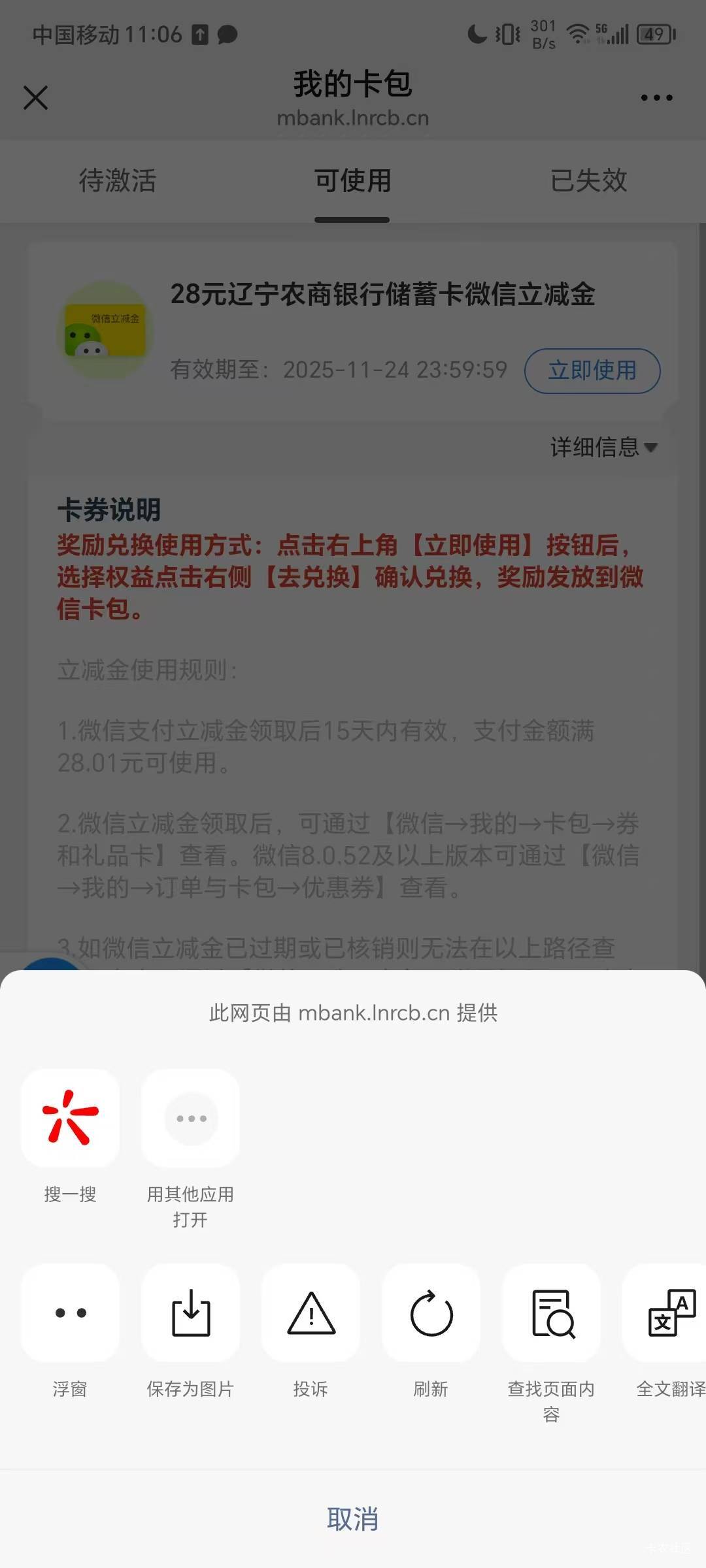 老哥们辽宁农商这个立减金怎么分享给大号，也没有分享好友那个页面啊。

56 / 作者:千毛小镇镇 / 