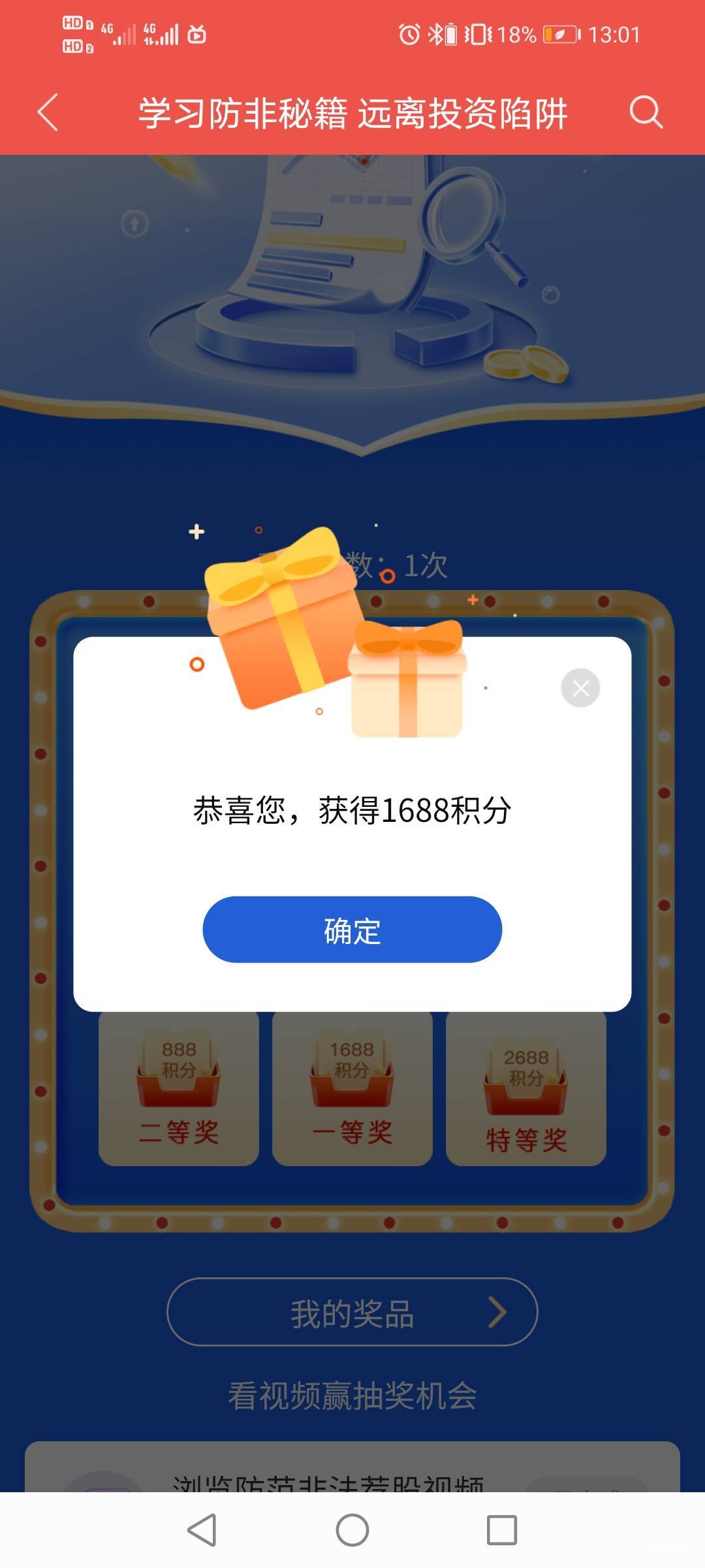 一创证券兑换要审核多久啊？首页两个活动抽了点积分兑换的



41 / 作者:驴背上的拿破仑 / 