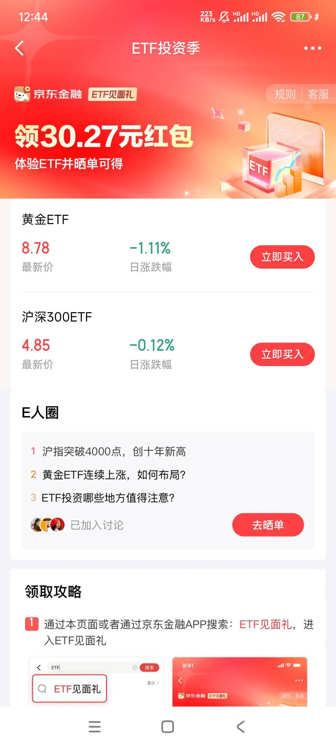 这京东国信晒单奖励多久到账的，刚晒了

18 / 作者:奥黛 / 