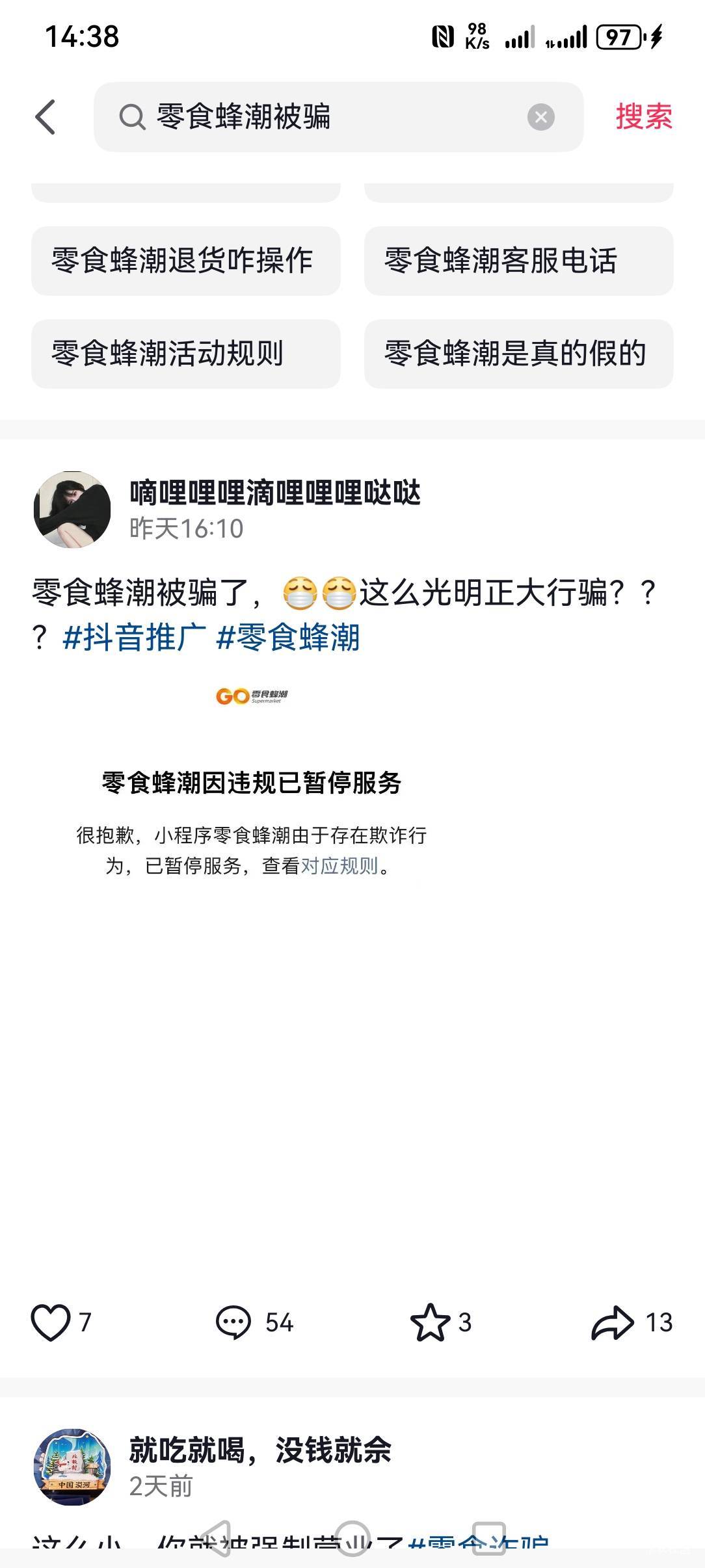 兄弟们啊，被这没长辈的骗了啊，小程序没了，发货的是虚假发货，地址信息全是错的，呜90 / 作者:缘来4你 / 