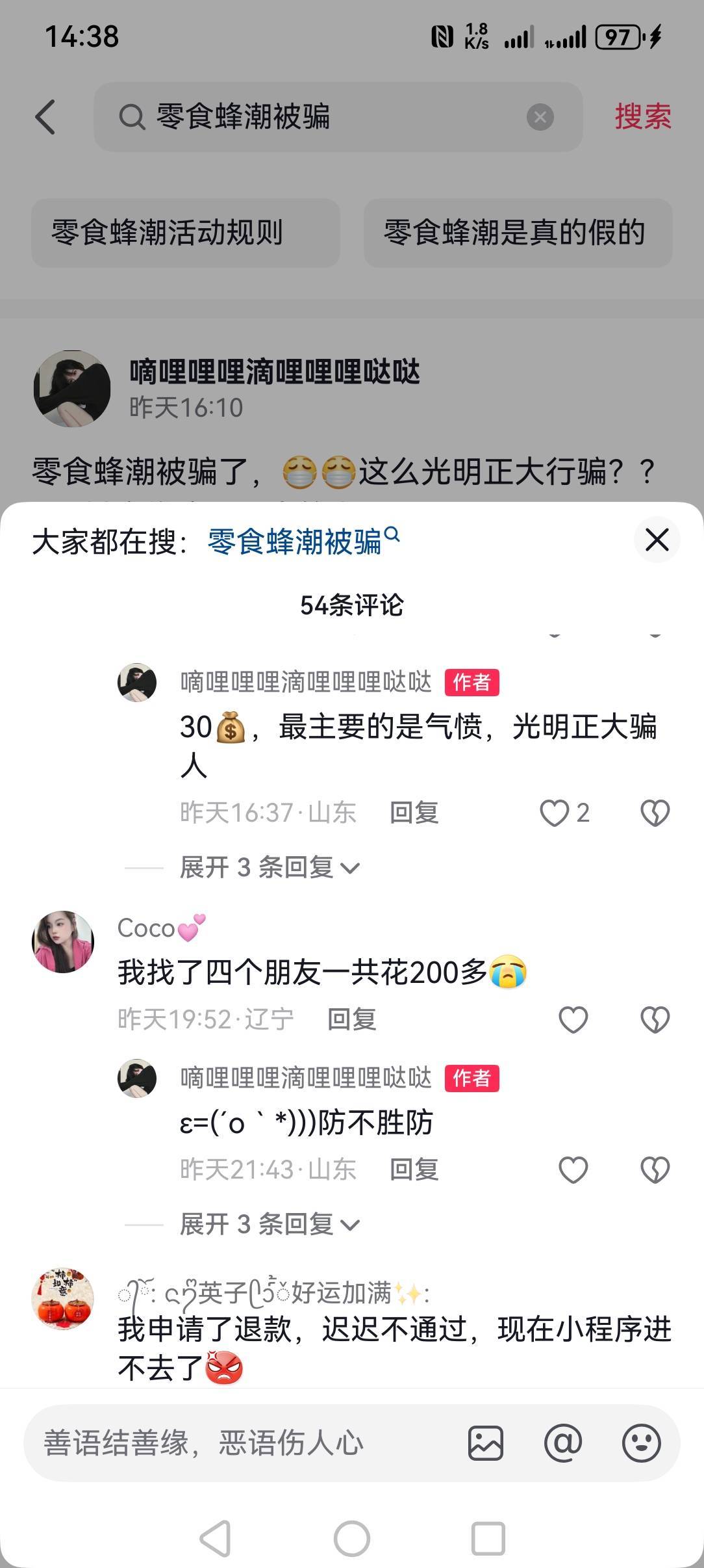 兄弟们啊，被这没长辈的骗了啊，小程序没了，发货的是虚假发货，地址信息全是错的，呜56 / 作者:缘来4你 / 
