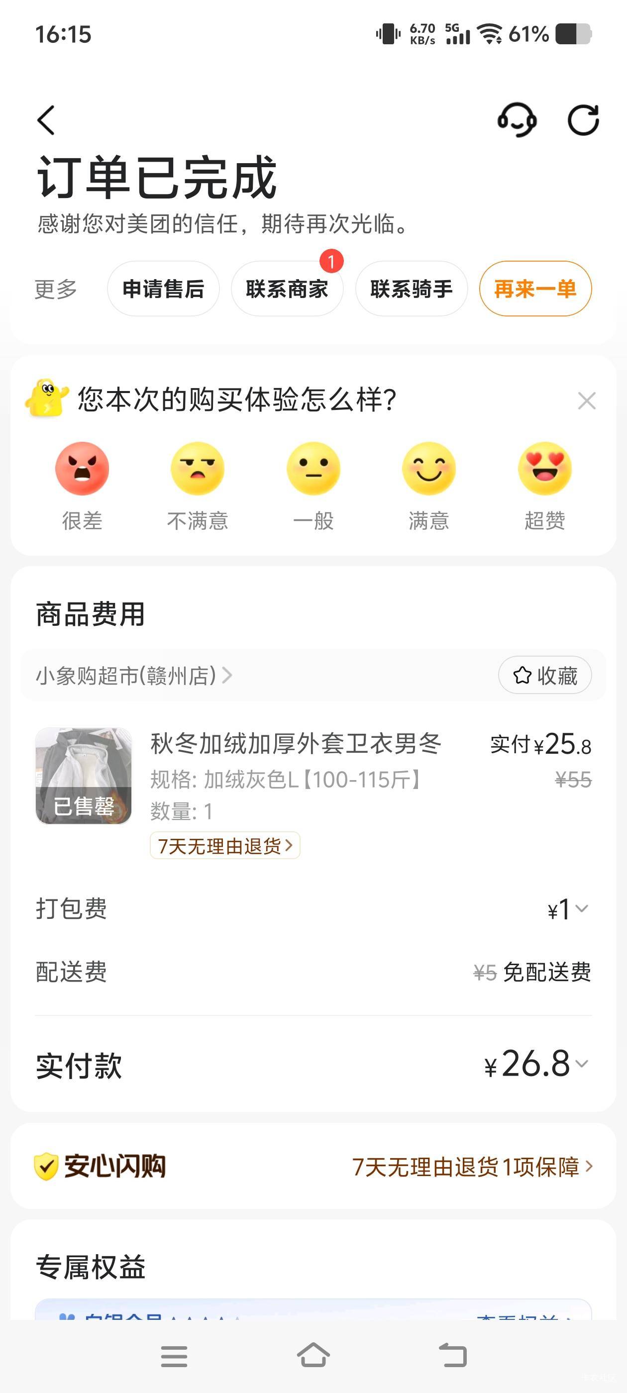 买衣服最快的方式就是在美团或者饿了么上买，已经买两件了


63 / 作者:二娃宝妈 / 