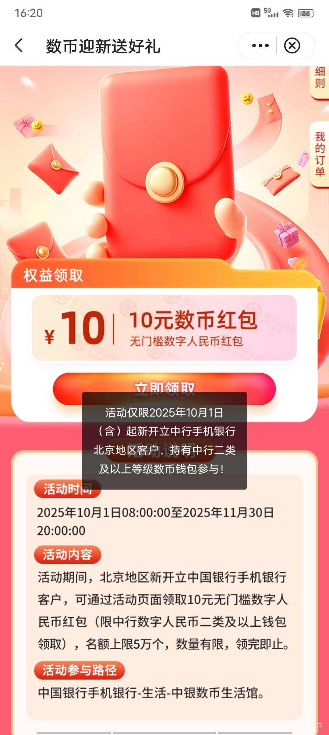 北京中国银行数币还没领过，现在去开数币钱包就行吗？

67 / 作者:伶俐咩 / 