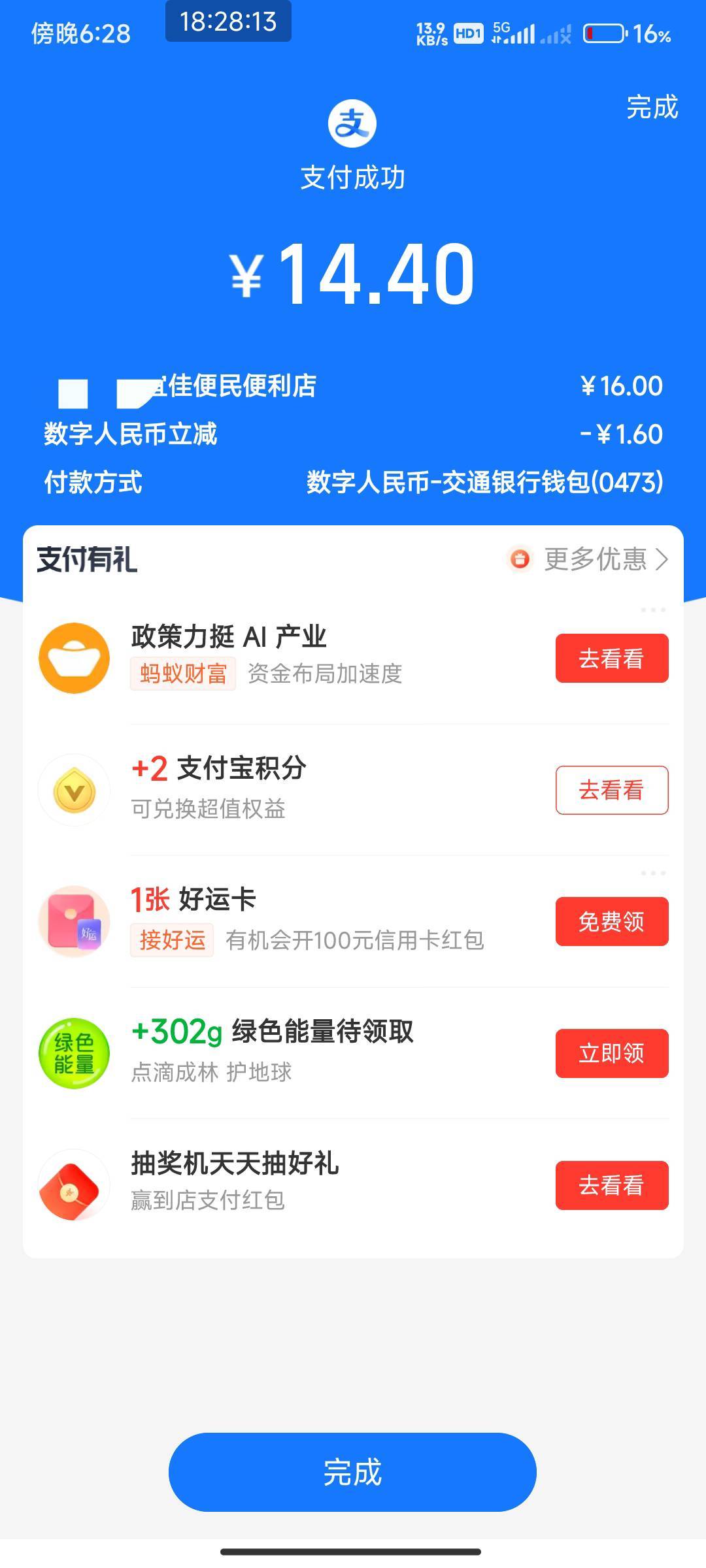 交行支付宝数币可以用3次 用了还有 隔几天用一次


35 / 作者:开弓没有回头箭 / 