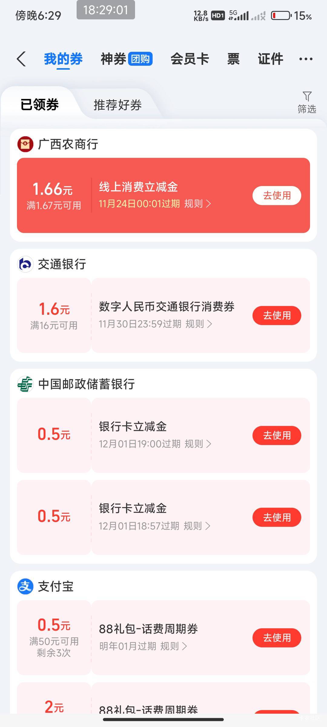 交行支付宝数币可以用3次 用了还有 隔几天用一次


9 / 作者:开弓没有回头箭 / 