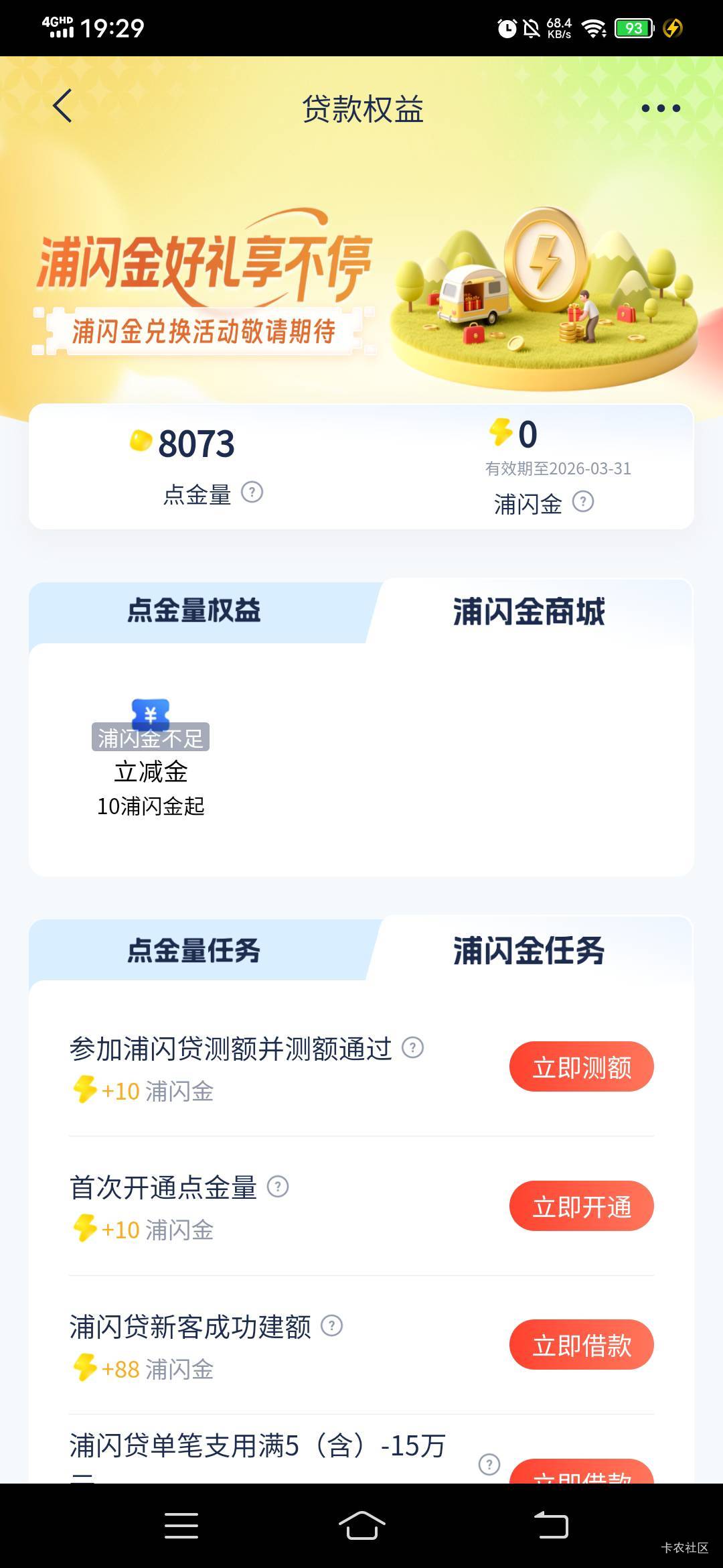 老哥说的是这个首次开通点金量，我都不知道什么时候开通过了，没领到，无缘。

4 / 作者:呔.吃我一锤 / 