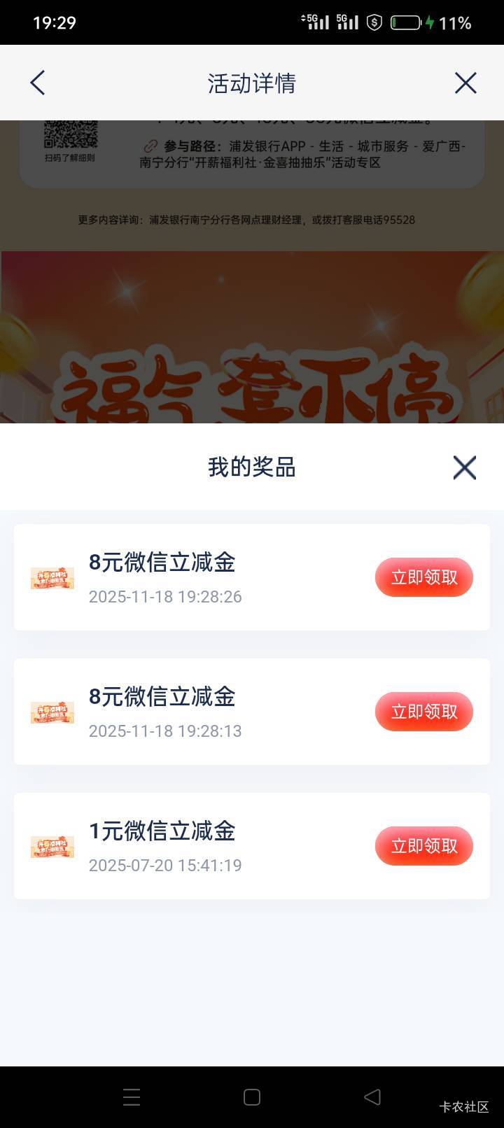 还有这事？中了立减金、领取说不符合？

89 / 作者:龍九、 / 