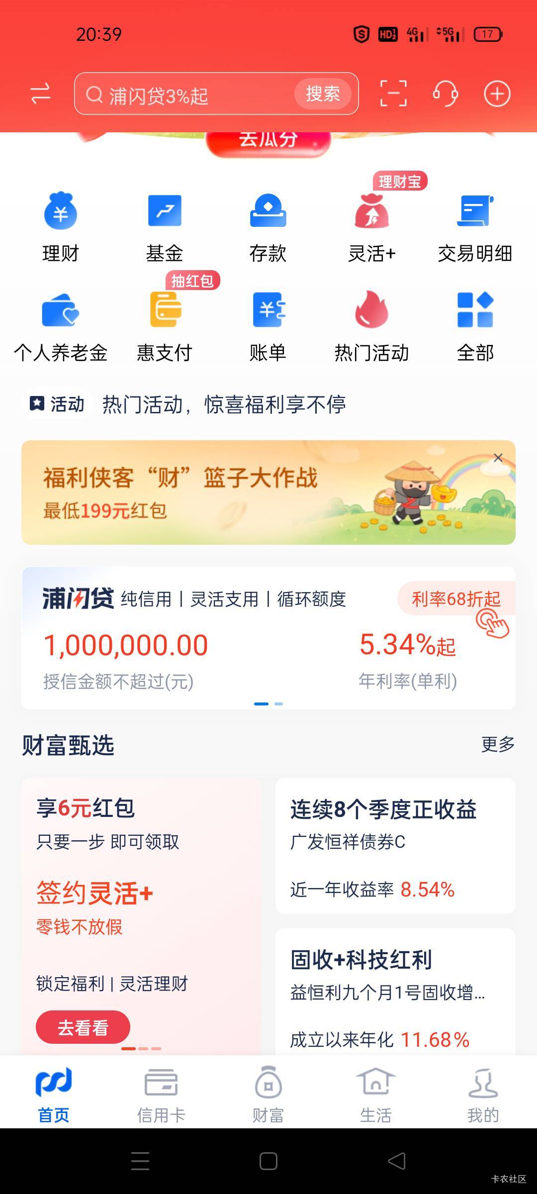 浦发测额搞了10，浦闪金又搞了10。兴业黄金搞了100，过年了今天成都农商直销卡APP用不80 / 作者:舔歪了 / 