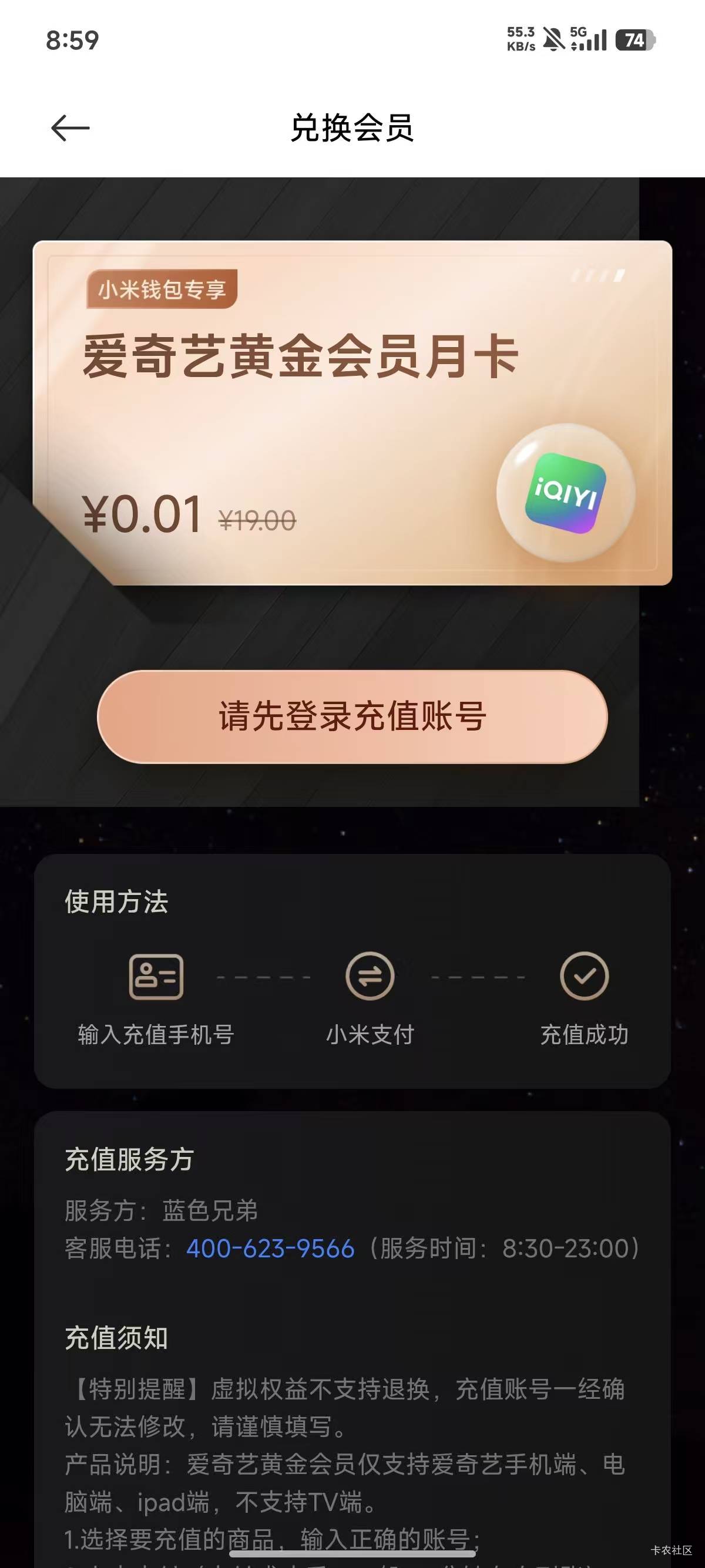 小米钱包也废了，之前都不用登号充值的，刚开始腾讯改现在a奇艺也改了

21 / 作者:好好做个卡农人 / 