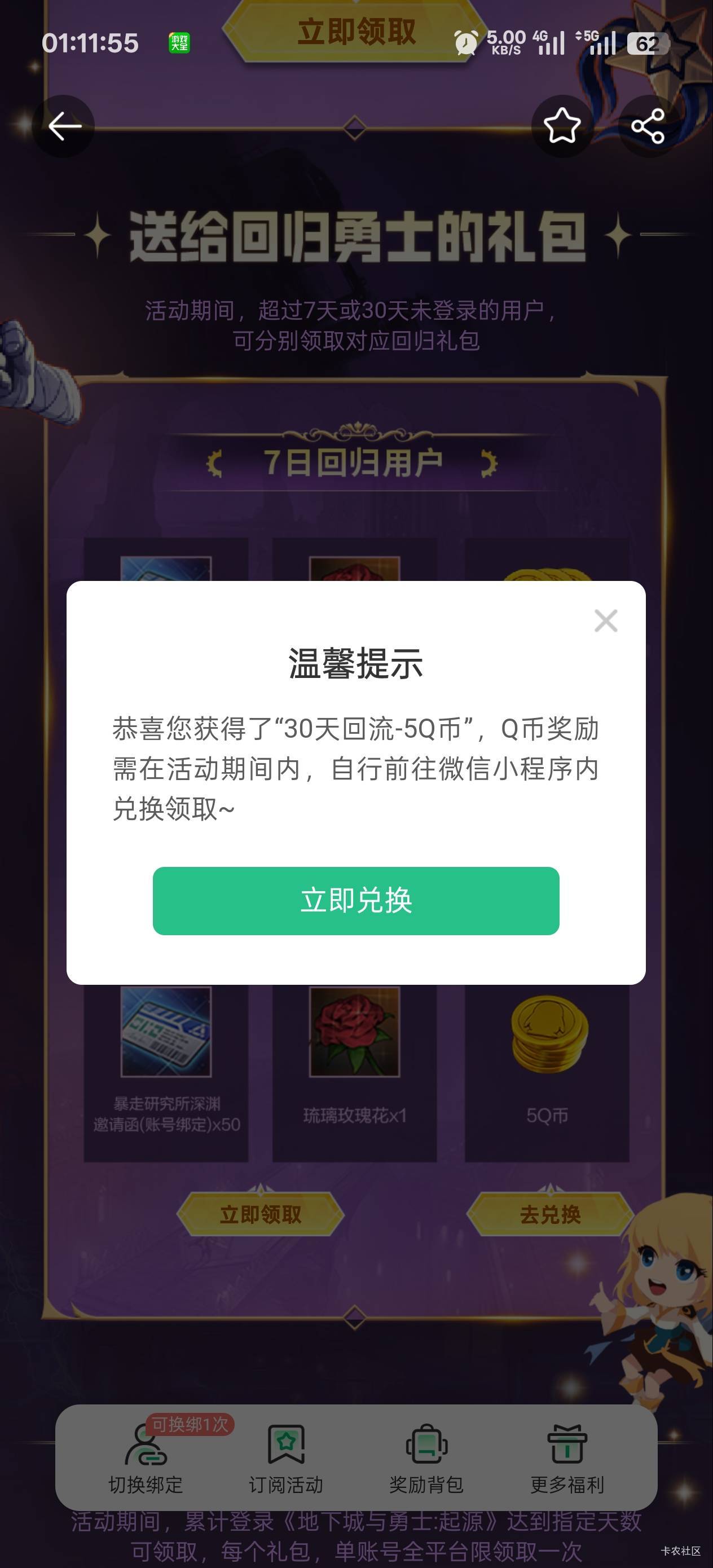 地下城与勇士回归30天领8qb，刚微信也可以直接去领，这个不用2万，qq也可以都有包，4322 / 作者:永远的神88 / 