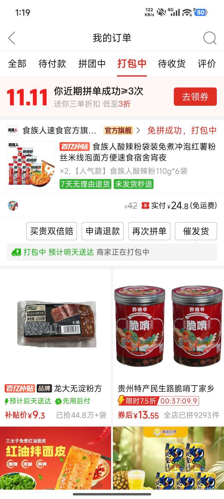 老爸跟我说老妈想吃酸辣粉，买了这牌子的，我吃过蛮好吃的，就是有点贵，用了五折券还4 / 作者:好好做个卡农人 / 