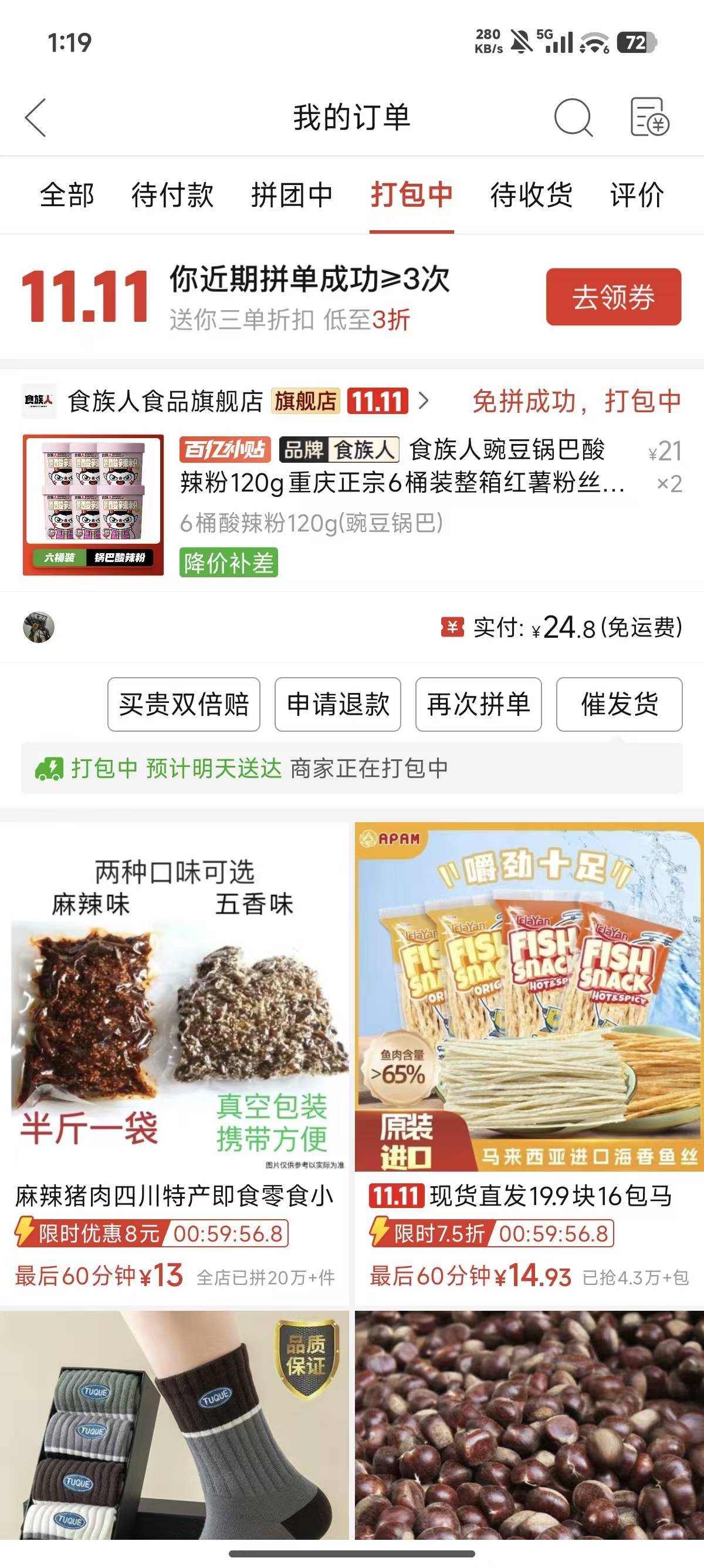 老爸跟我说老妈想吃酸辣粉，买了这牌子的，我吃过蛮好吃的，就是有点贵，用了五折券还73 / 作者:好好做个卡农人 / 