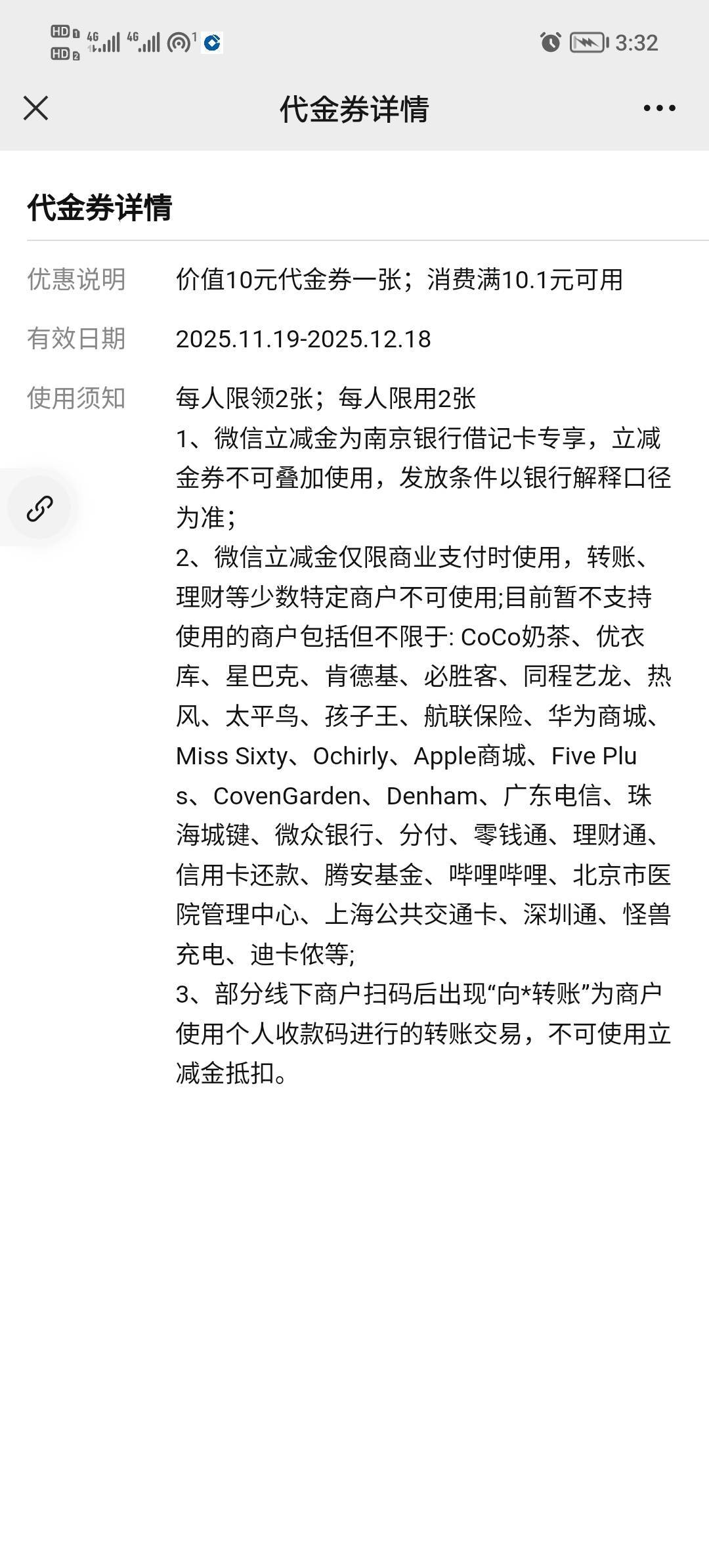 微信又到了一张南京银行10立减金，上个月也有，不知道是参加什么活动的

7 / 作者:打昏过去了 / 