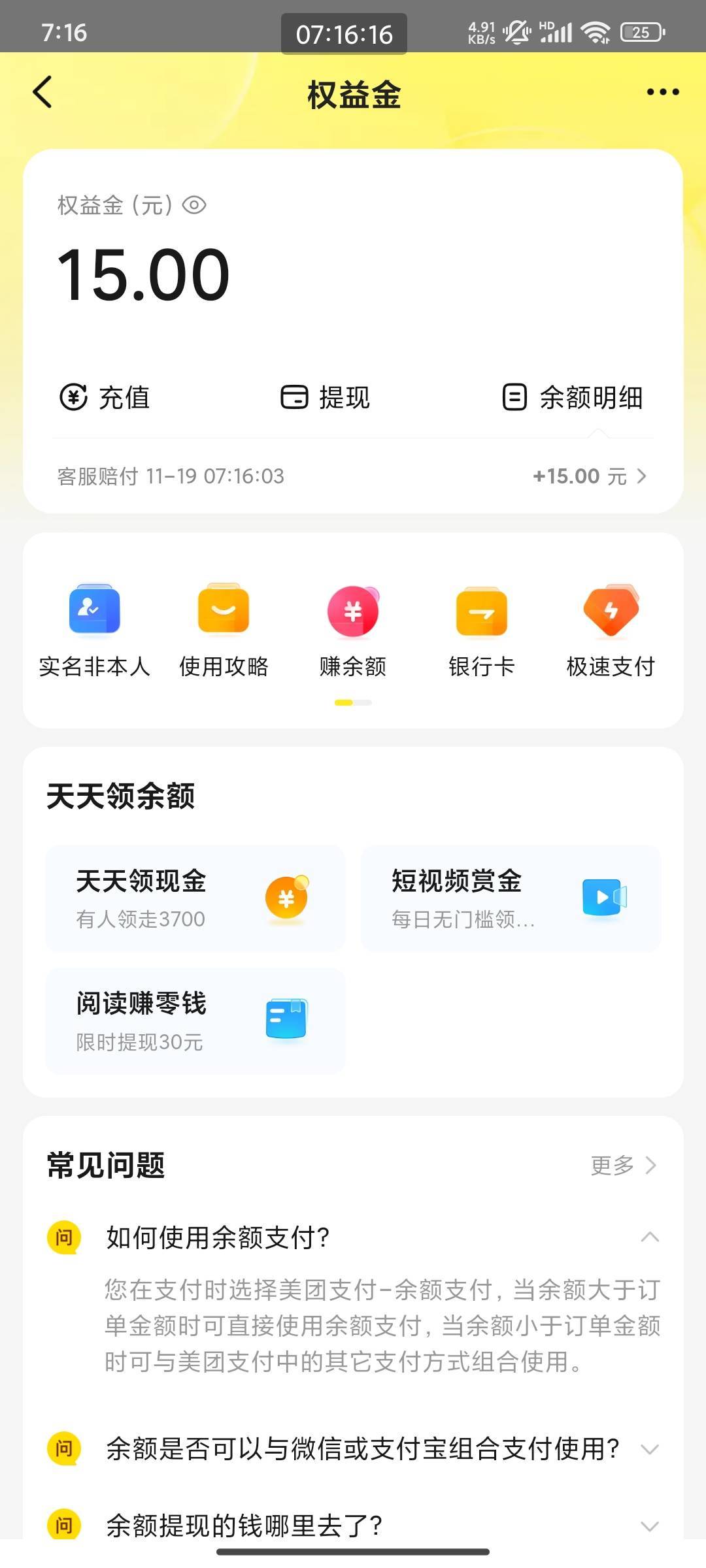 抖音没有申到，申了个小美
确实抱歉，给您补偿15余额，您看可以吗

65 / 作者:星辰大海you / 
