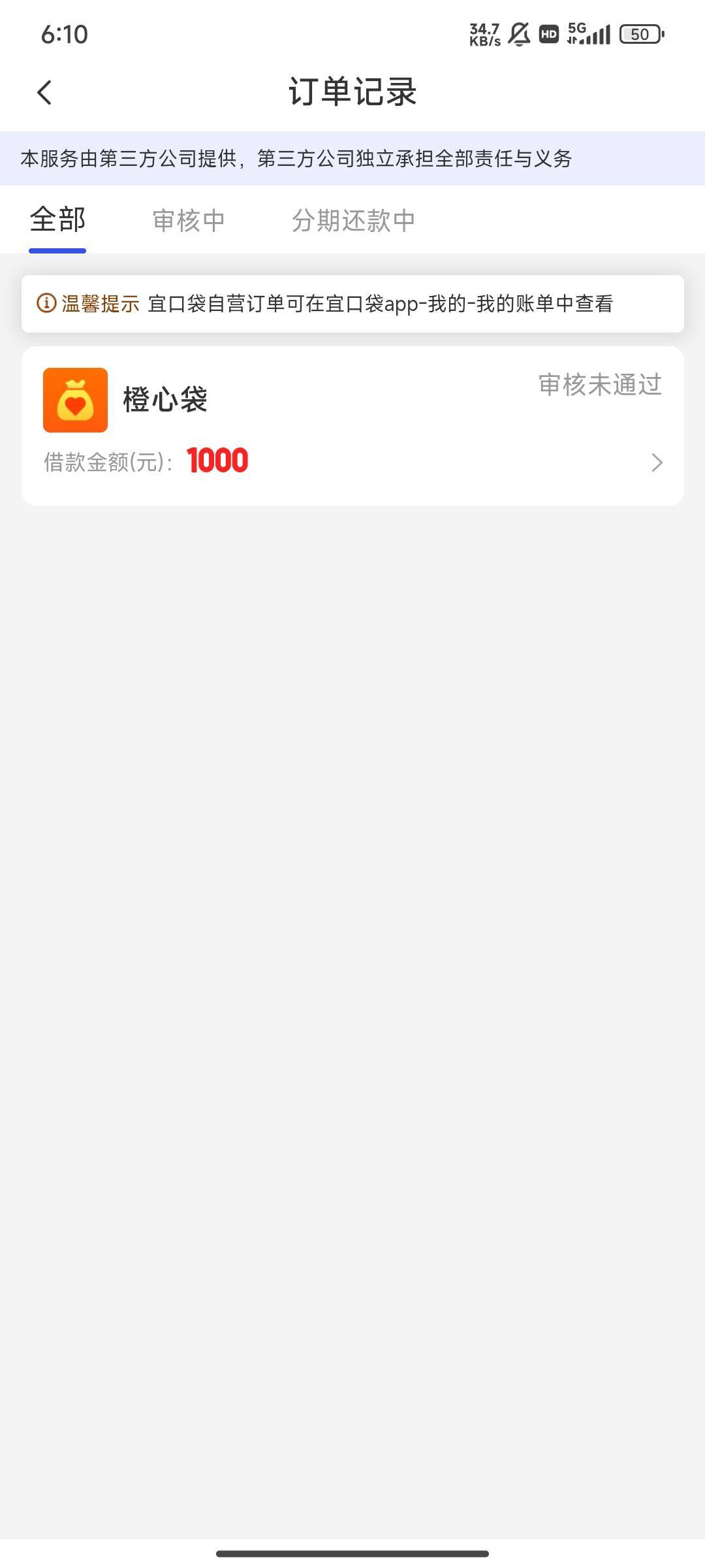 橙心贷。天天推都不通过，今天桔多多还款日。申请3次到账了。。。


75 / 作者:尤哩 / 