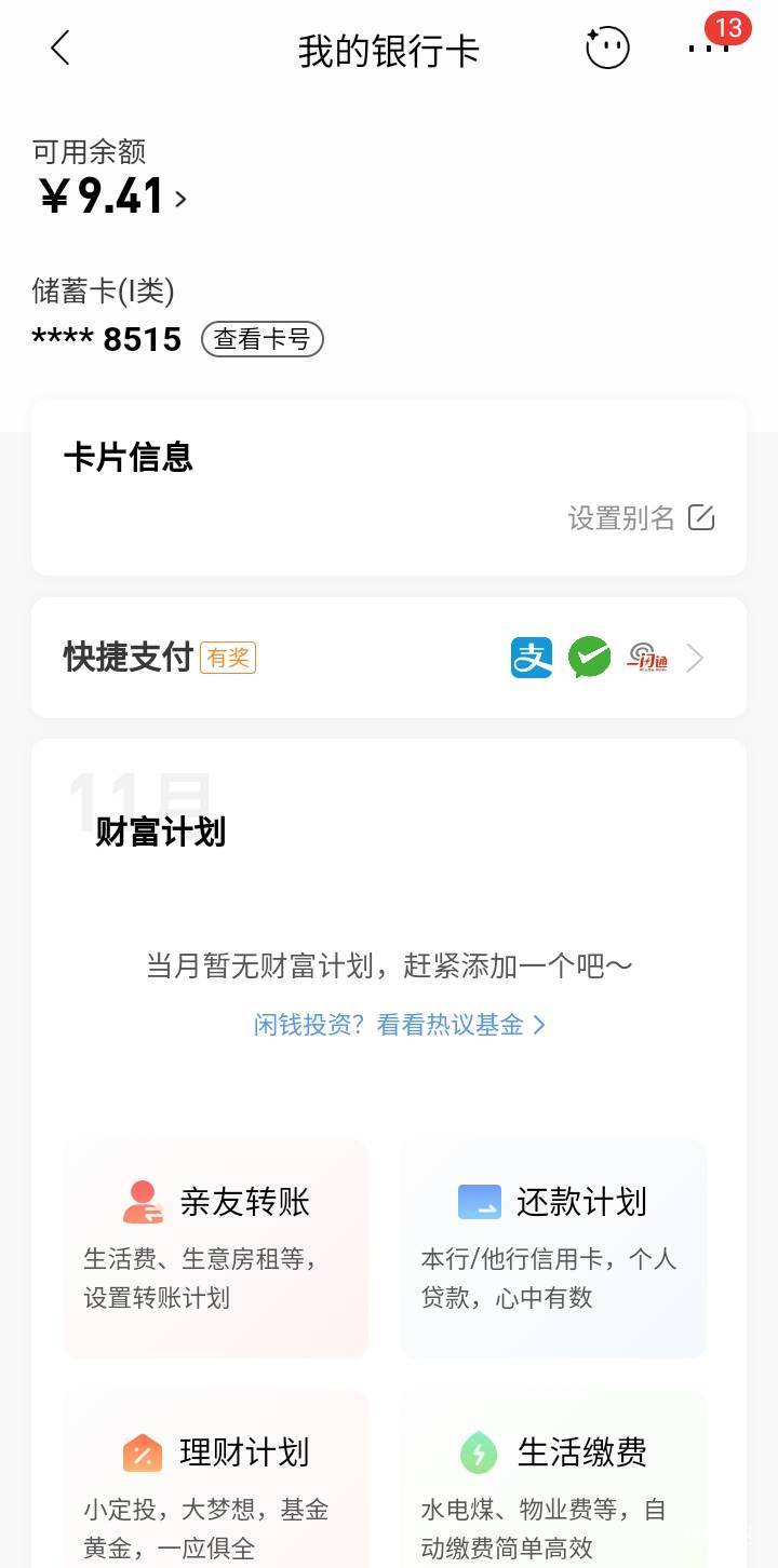 招商是真lj昨天买了6块朝朝宝就非柜了

86 / 作者:莫大先生 / 