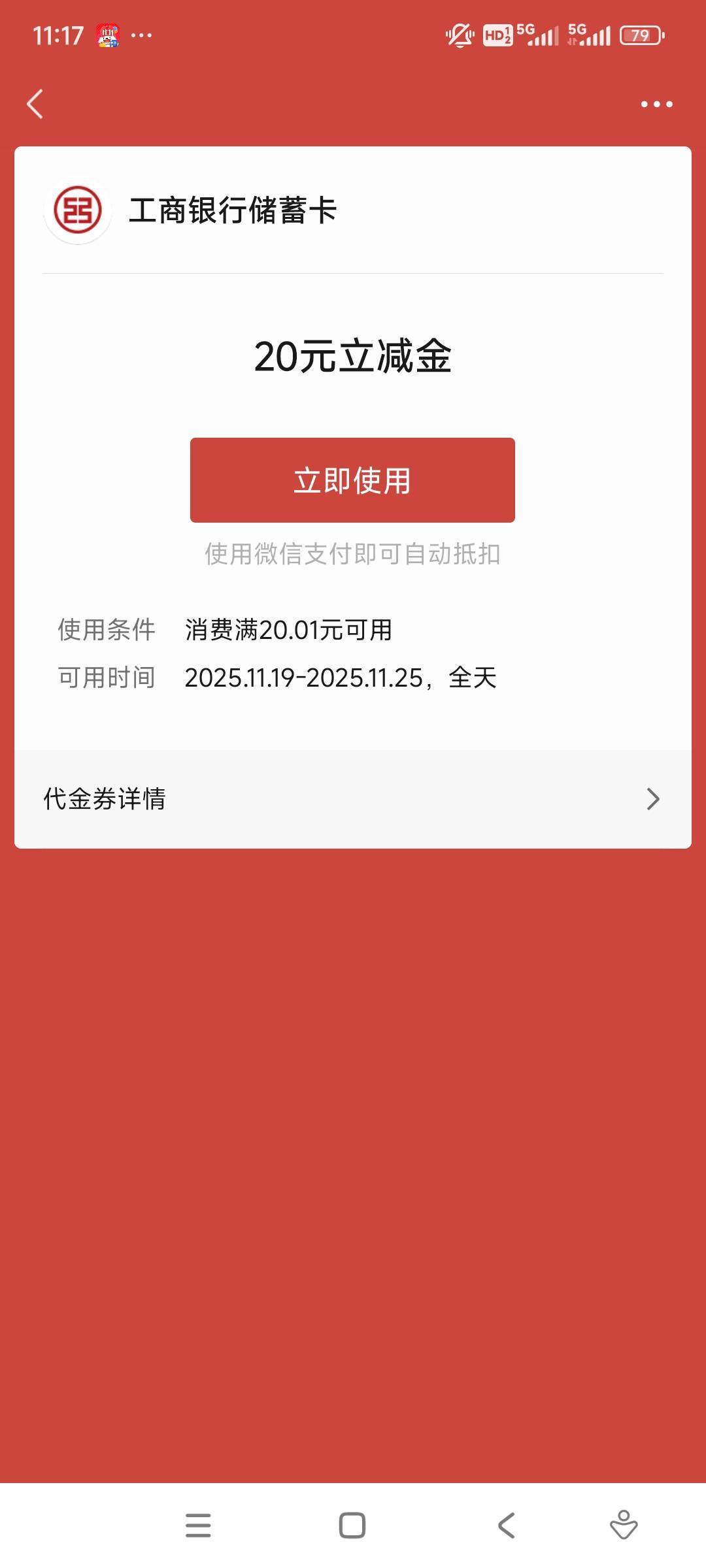 微金融国信直接到卡包了，开了户的老哥去看看

24 / 作者:冻了的鱼 / 