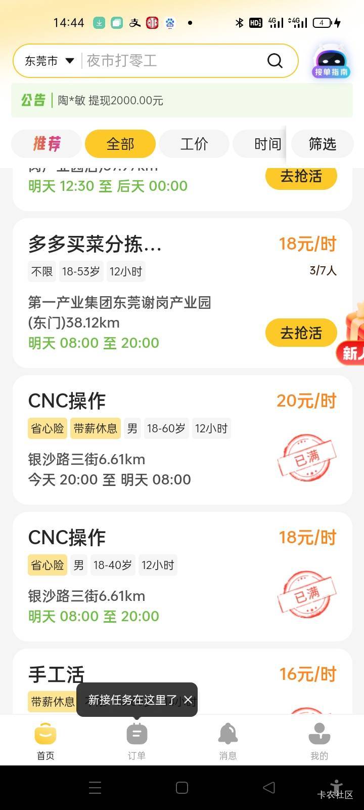 上面好多都是中介，报了名，上面显示雇主的电话直接加他微信，直接取消订单，叫他直接83 / 作者:卡农第一yy仔 / 