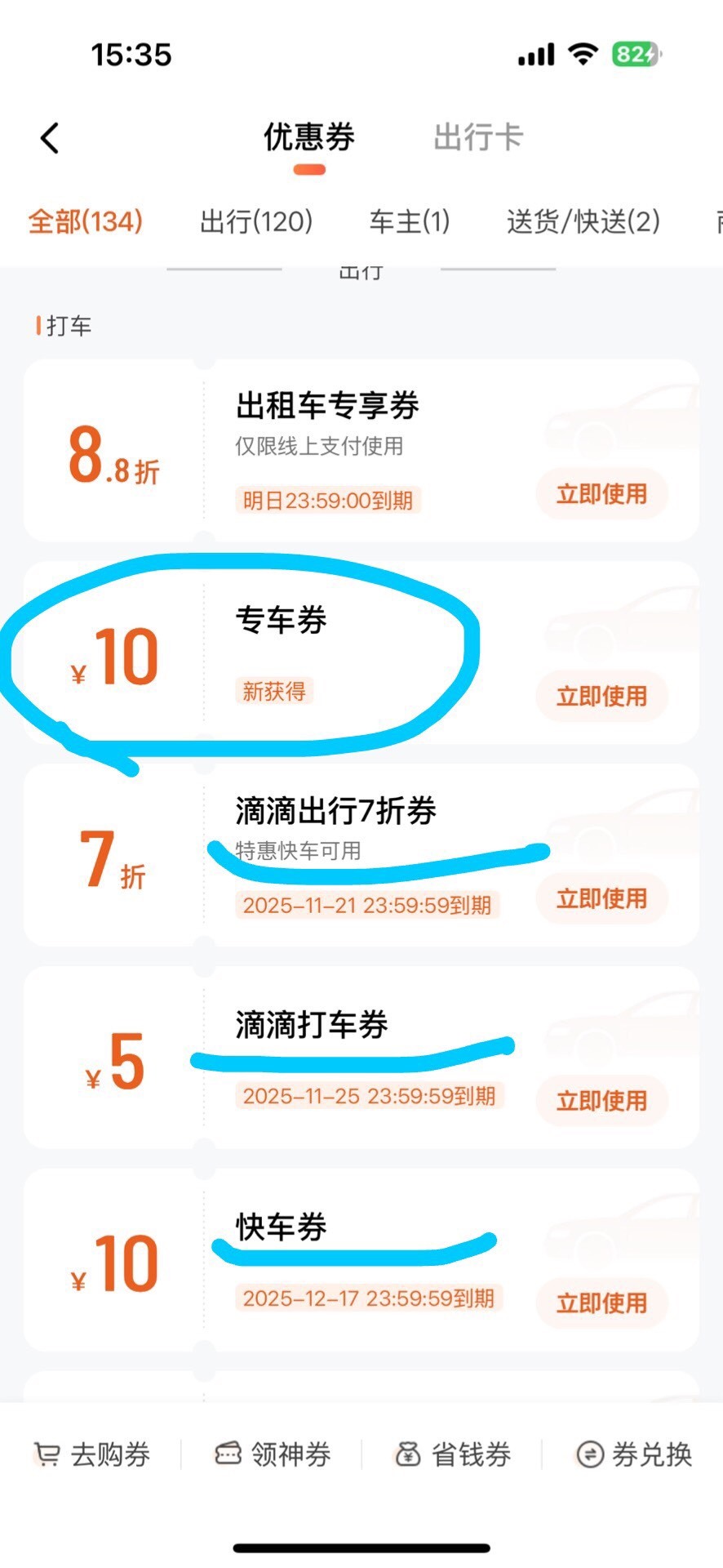 家乐换了三张打车券，结果出给别人兑换了只显示专车，是不是只能专车的啊



55 / 作者:洛-@ / 