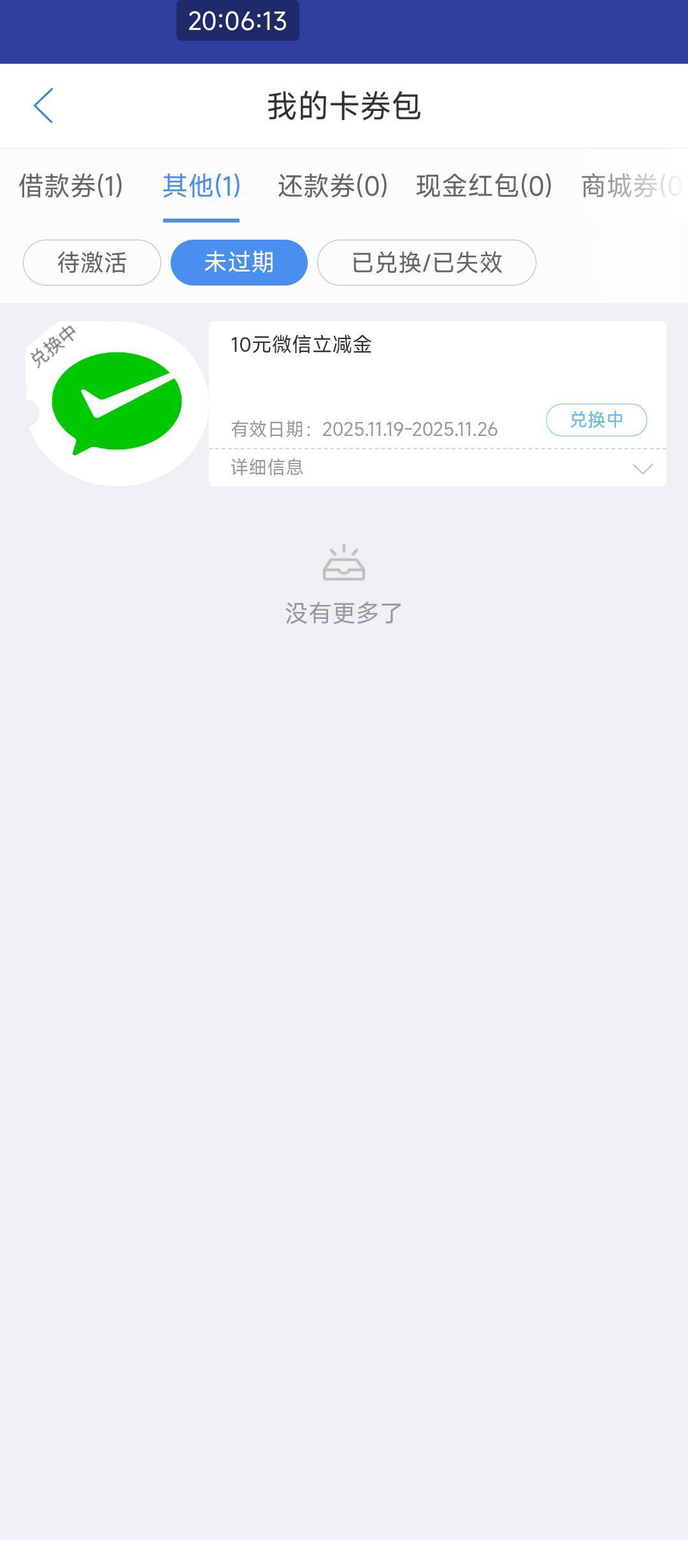 中邮抓包又搞了一个，不知道未实名的能不能兑换，一直在兑换中


31 / 作者:hem / 