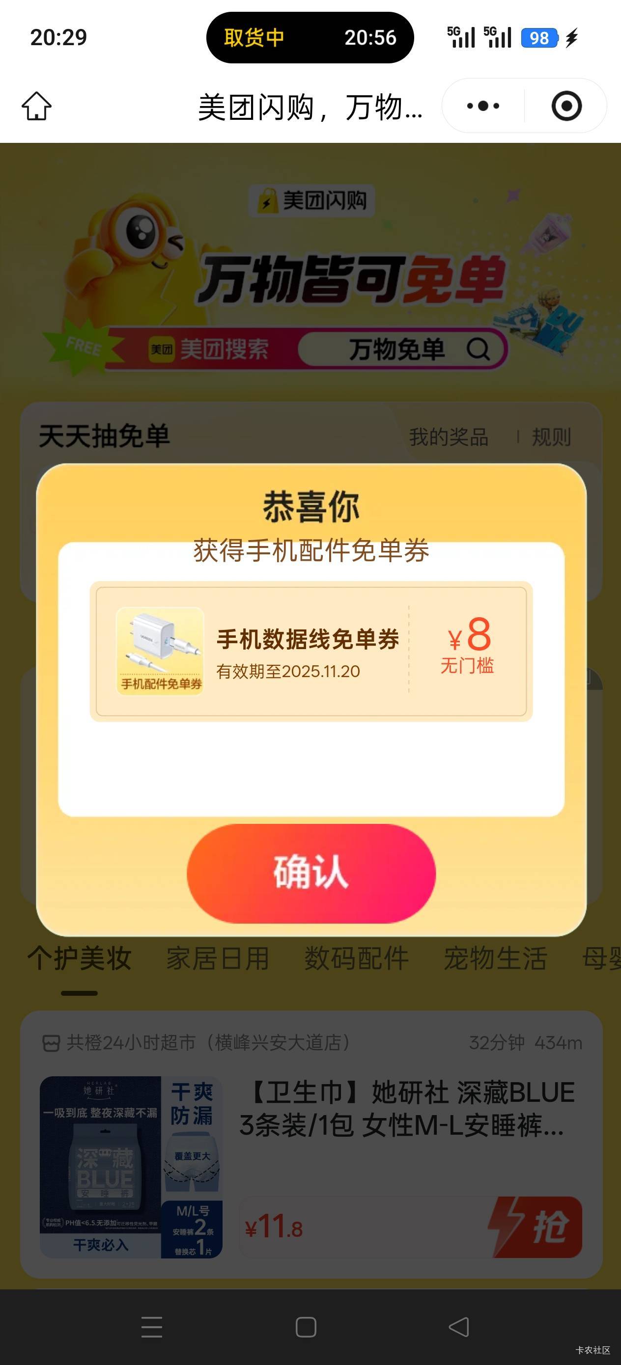 中了个免单券又没有用 附近连店都没有 

73 / 作者:Zrn章若楠 / 