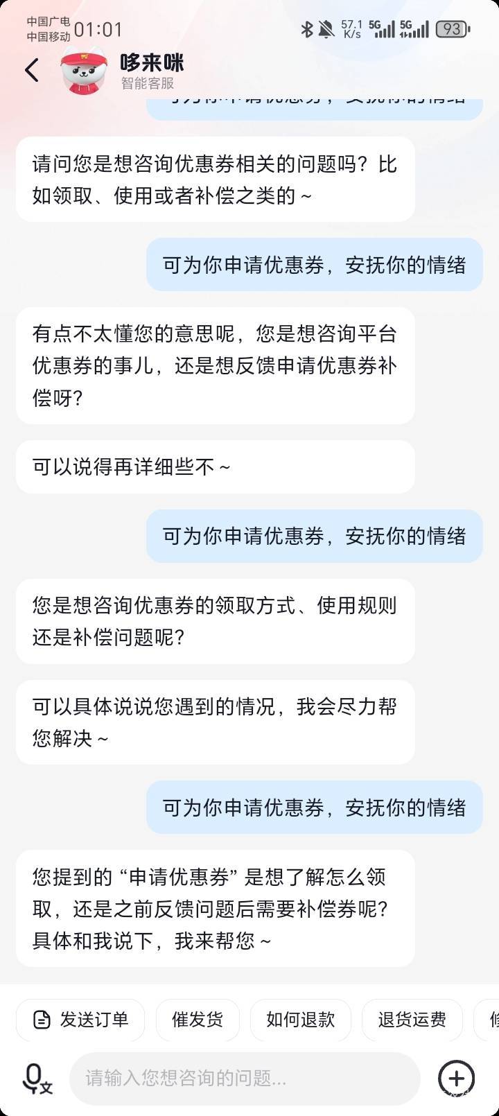 可为你申请优惠券，安抚你的情绪

13 / 作者:陆羽 / 